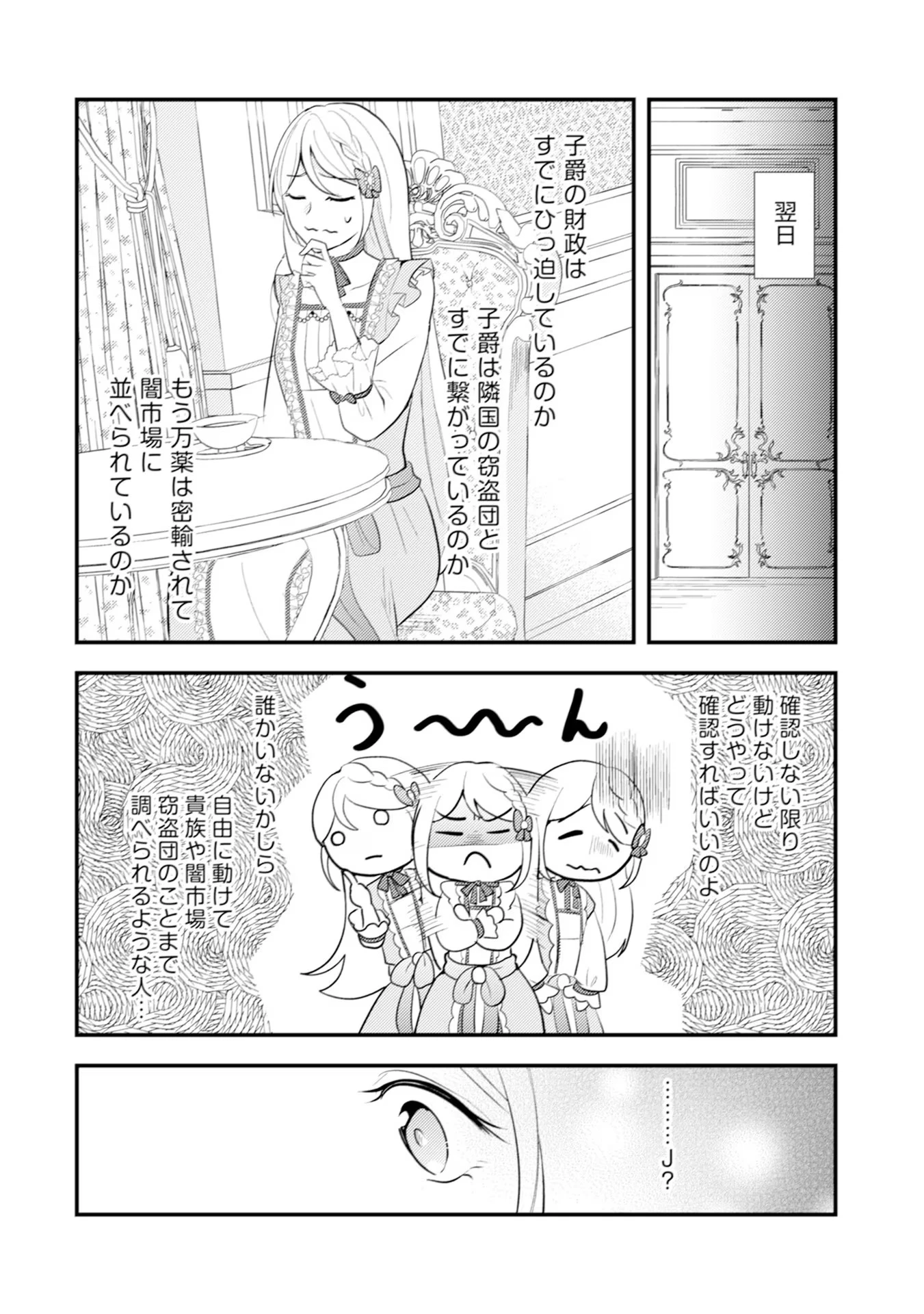悪役令嬢に転生したはずが、主人公よりも溺愛されてるみたいです 第13話 - 18