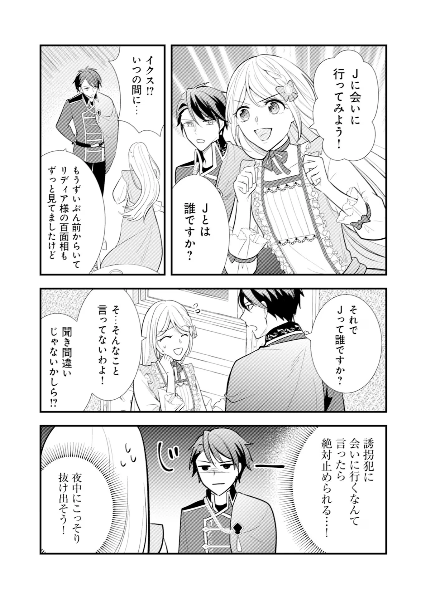 悪役令嬢に転生したはずが、主人公よりも溺愛されてるみたいです 第13話 - 19