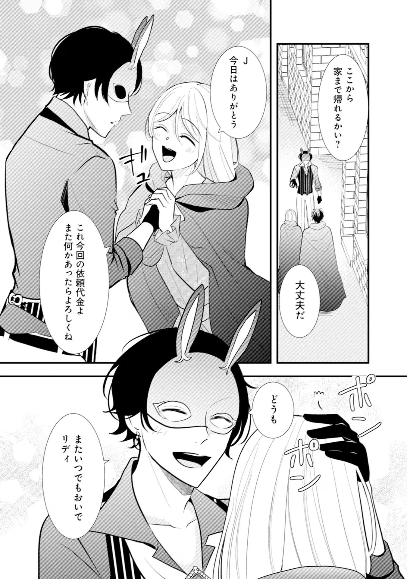 悪役令嬢に転生したはずが、主人公よりも溺愛されてるみたいです 第14話 - 28
