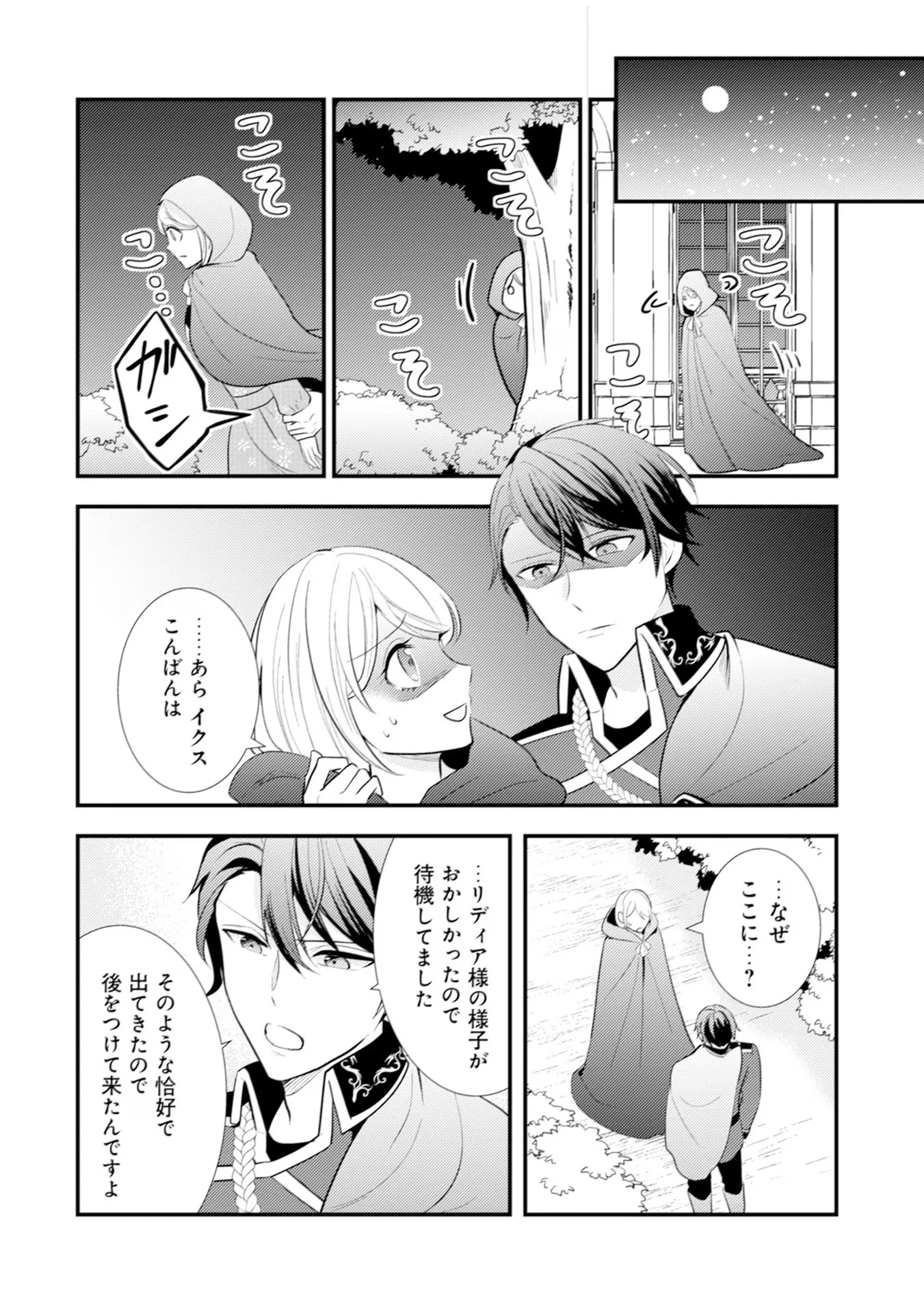 悪役令嬢に転生したはずが、主人公よりも溺愛されてるみたいです 第13話 - 20