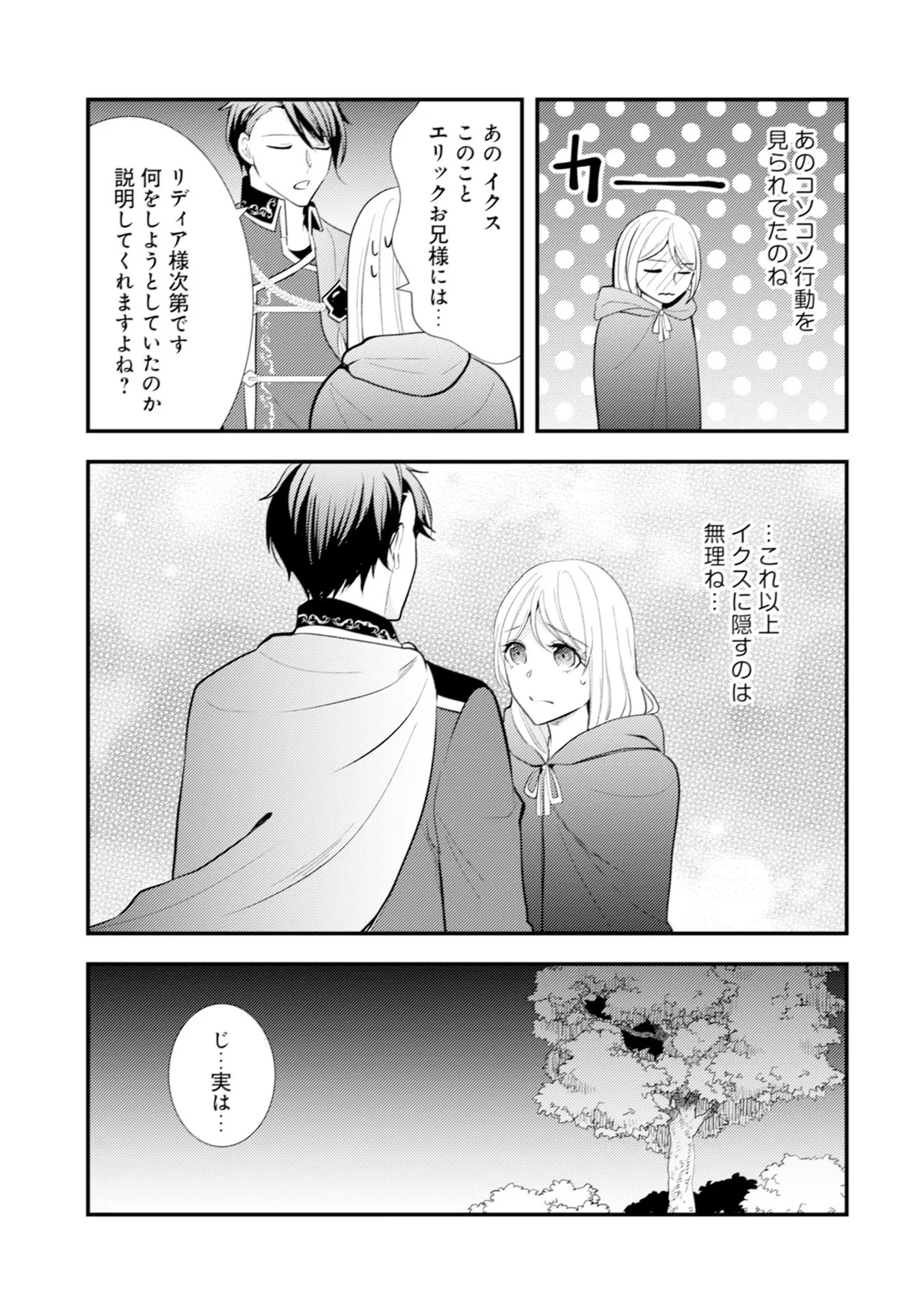 悪役令嬢に転生したはずが、主人公よりも溺愛されてるみたいです 第13話 - 21