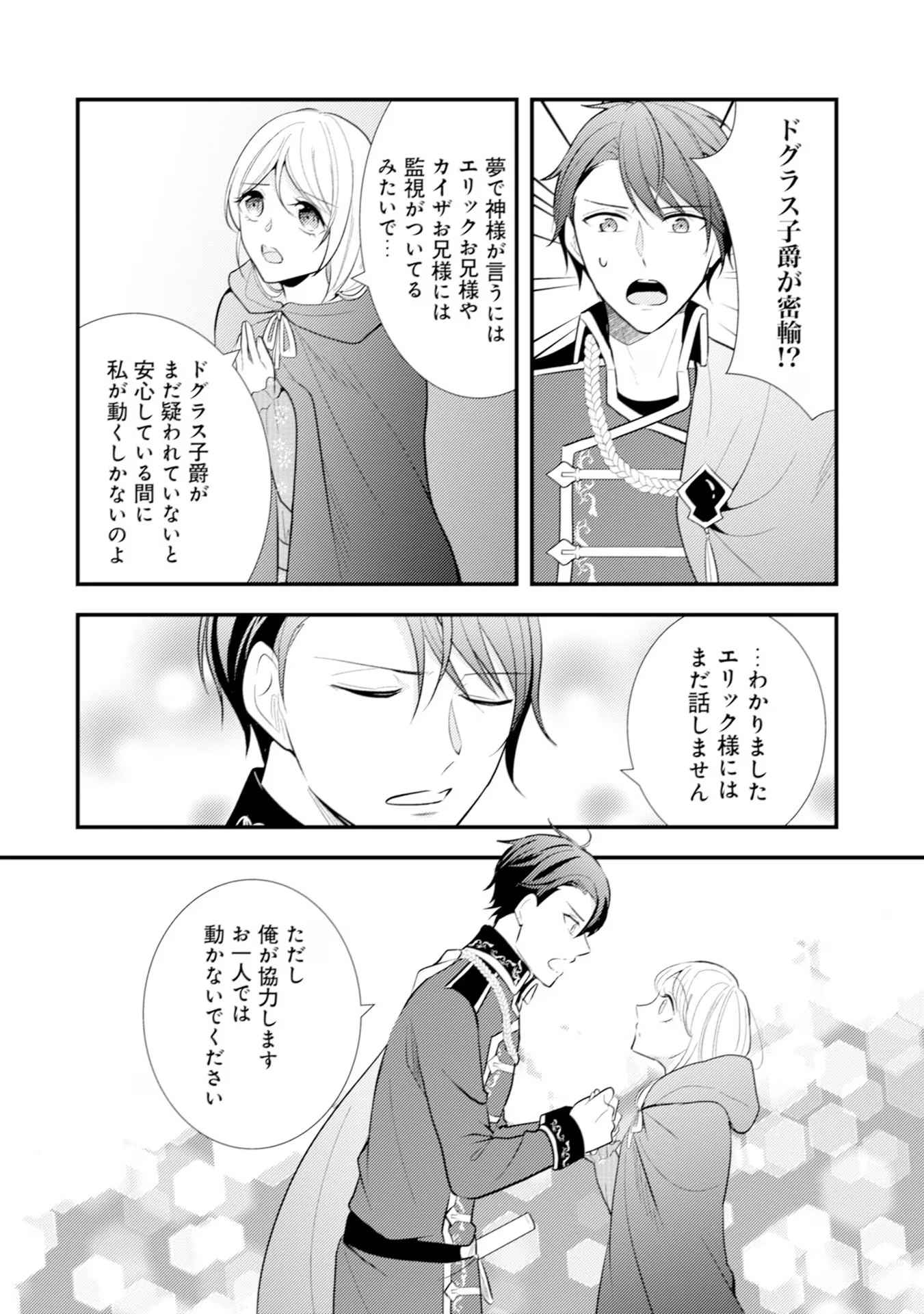 悪役令嬢に転生したはずが、主人公よりも溺愛されてるみたいです 第13話 - 22