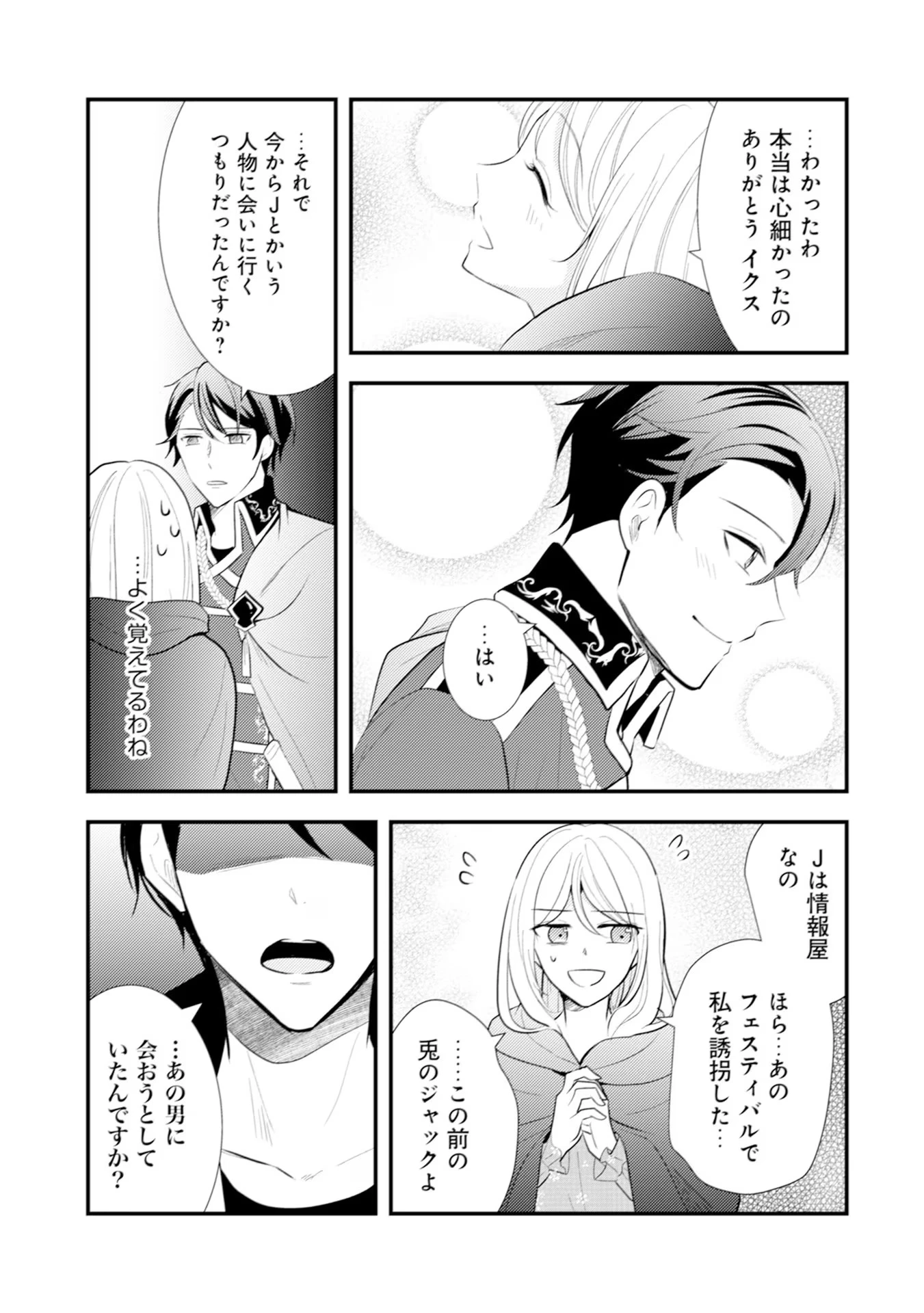 悪役令嬢に転生したはずが、主人公よりも溺愛されてるみたいです 第13話 - 23