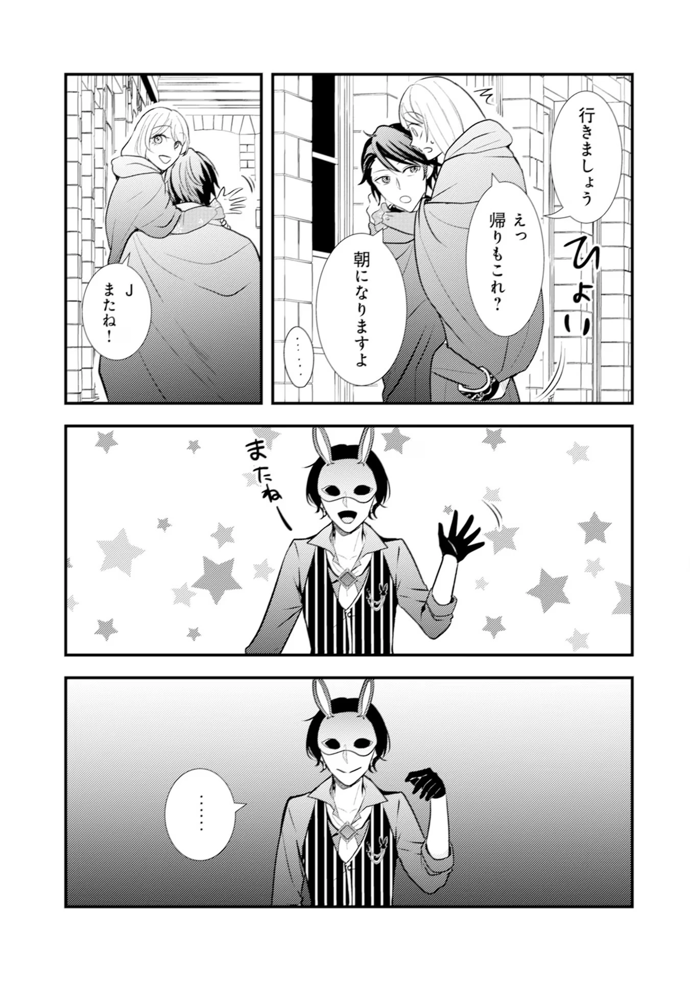 悪役令嬢に転生したはずが、主人公よりも溺愛されてるみたいです 第14話 - 29