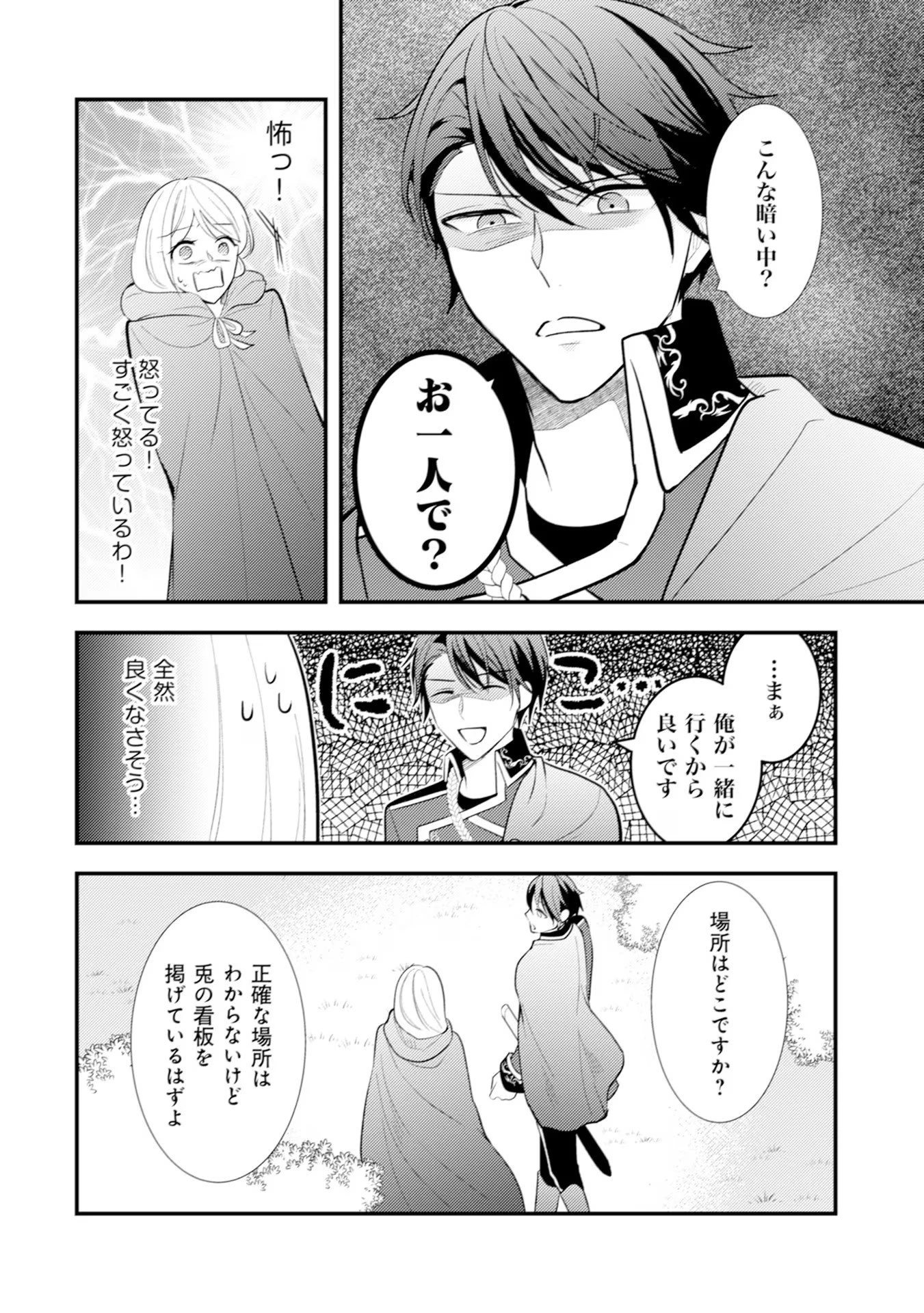悪役令嬢に転生したはずが、主人公よりも溺愛されてるみたいです 第13話 - 24