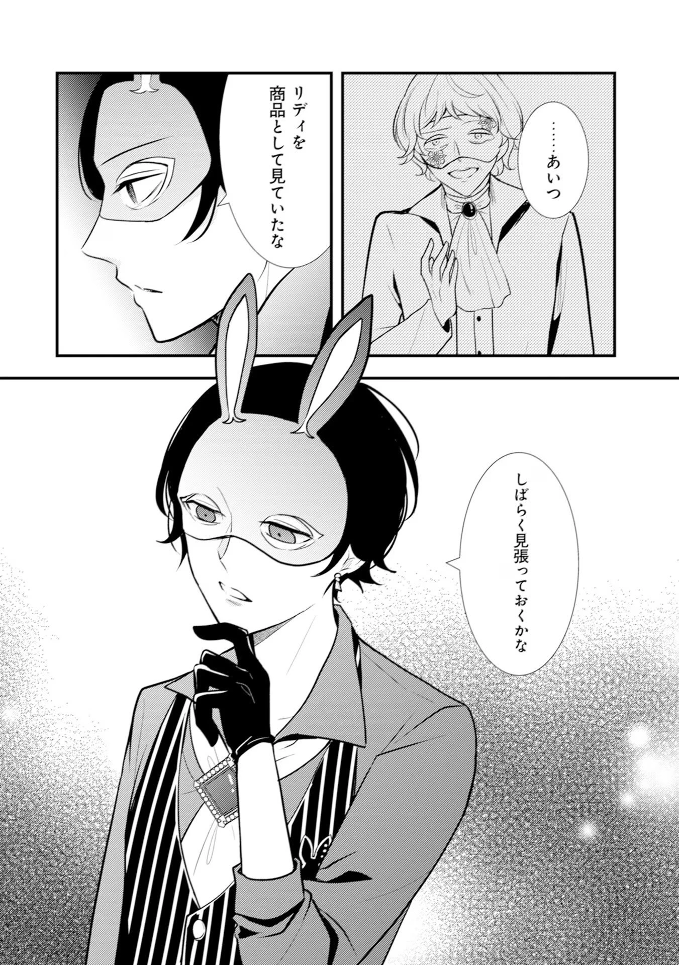 悪役令嬢に転生したはずが、主人公よりも溺愛されてるみたいです 第14話 - 30