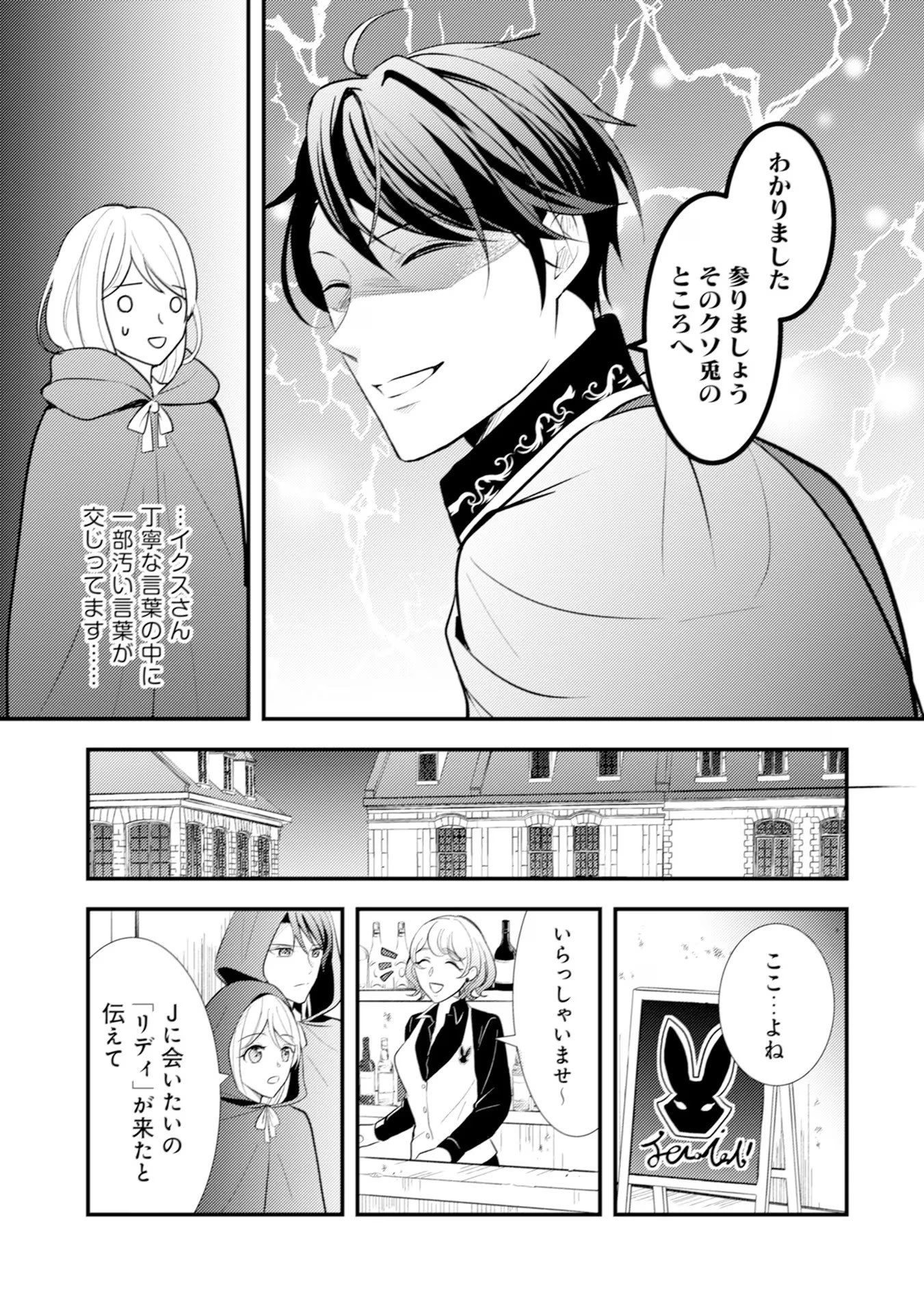 悪役令嬢に転生したはずが、主人公よりも溺愛されてるみたいです 第13話 - 25