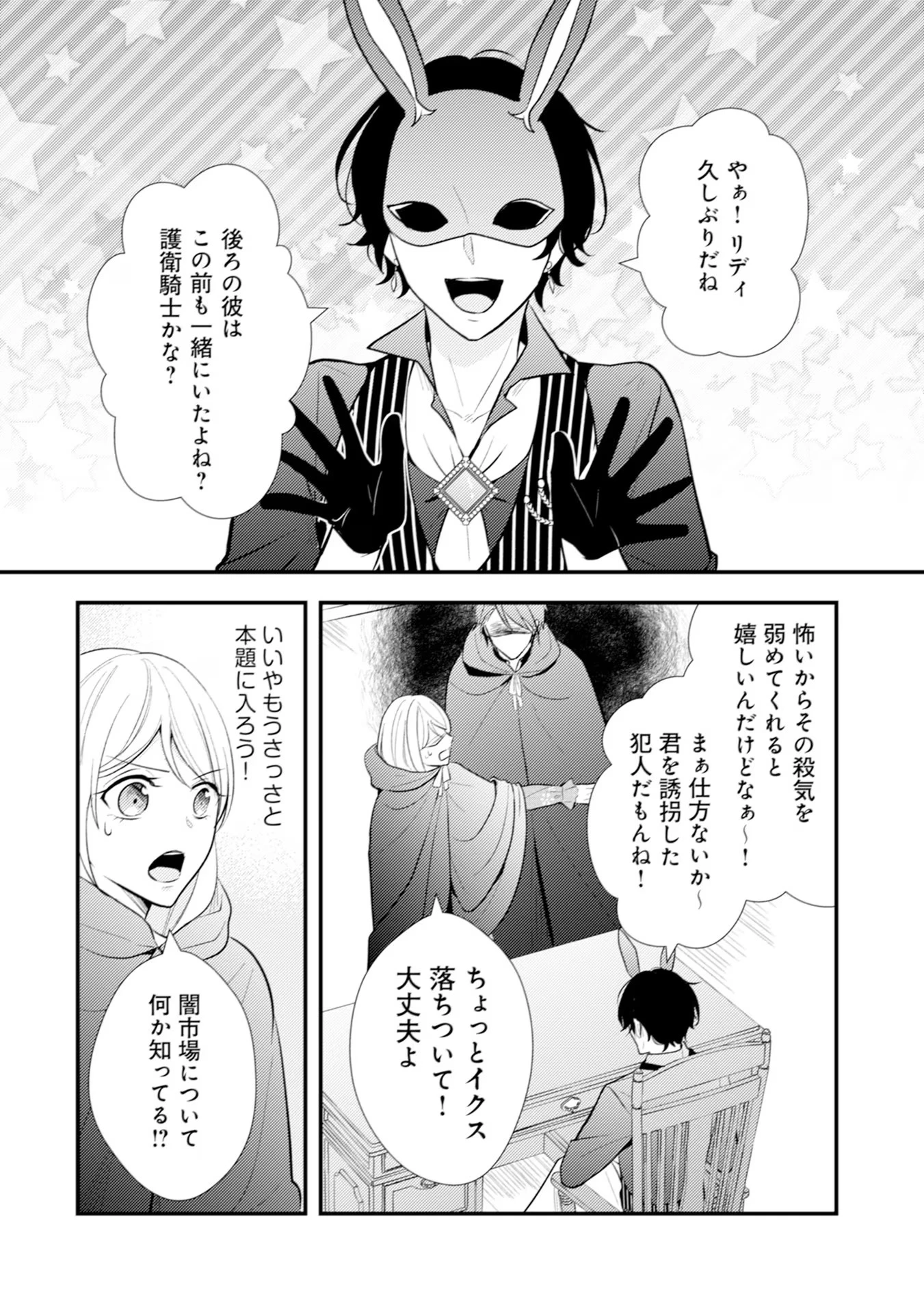 悪役令嬢に転生したはずが、主人公よりも溺愛されてるみたいです 第13話 - 26