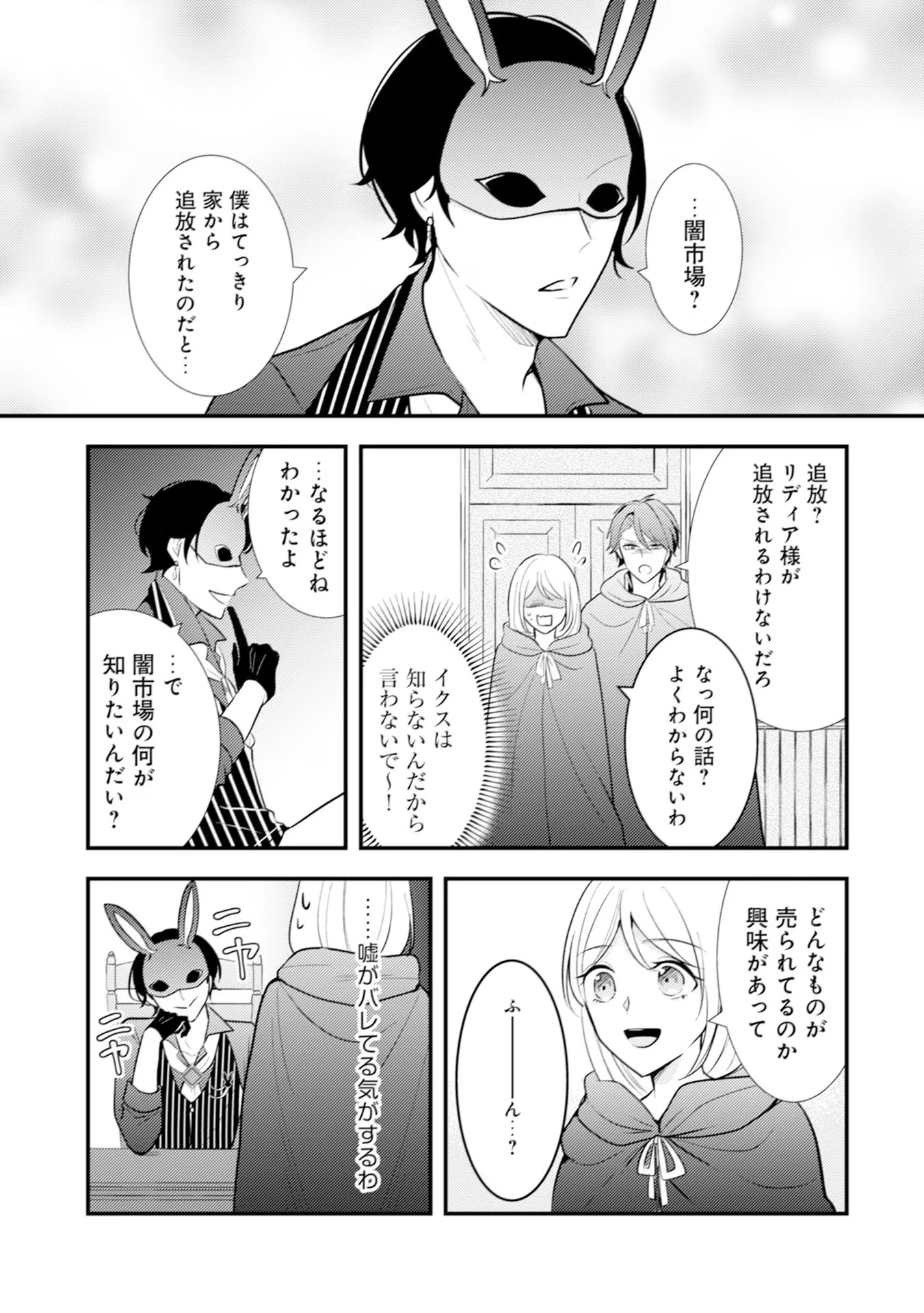 悪役令嬢に転生したはずが、主人公よりも溺愛されてるみたいです 第13話 - 27