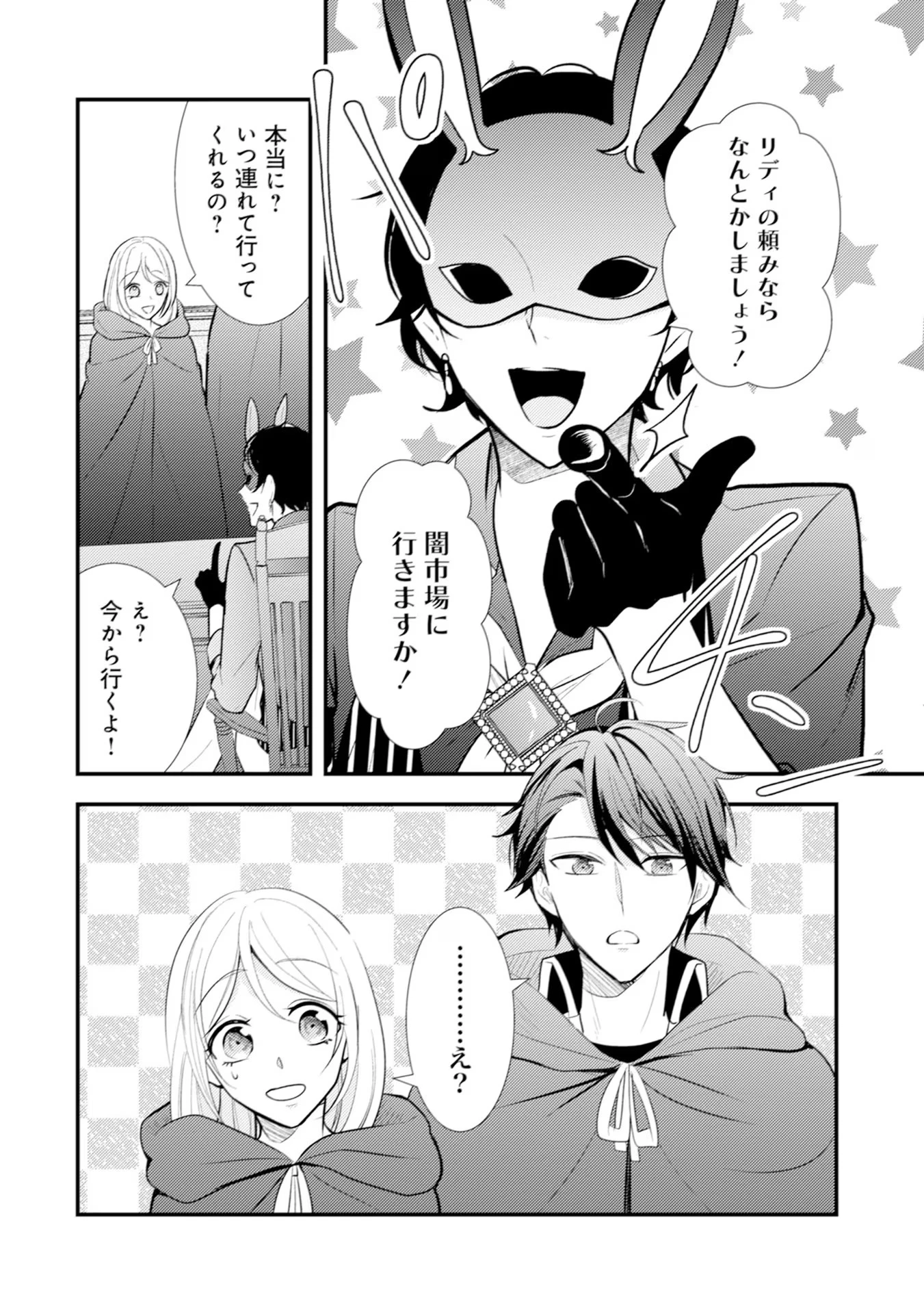 悪役令嬢に転生したはずが、主人公よりも溺愛されてるみたいです 第13話 - 28