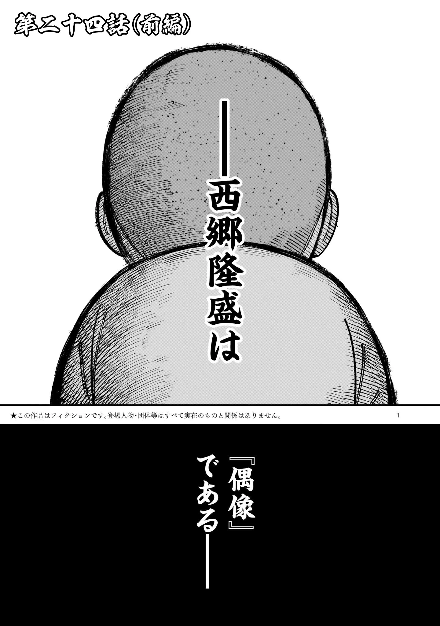 フォーロン・ホープ〜警視庁抜刀隊戦記〜 第24話 - 1