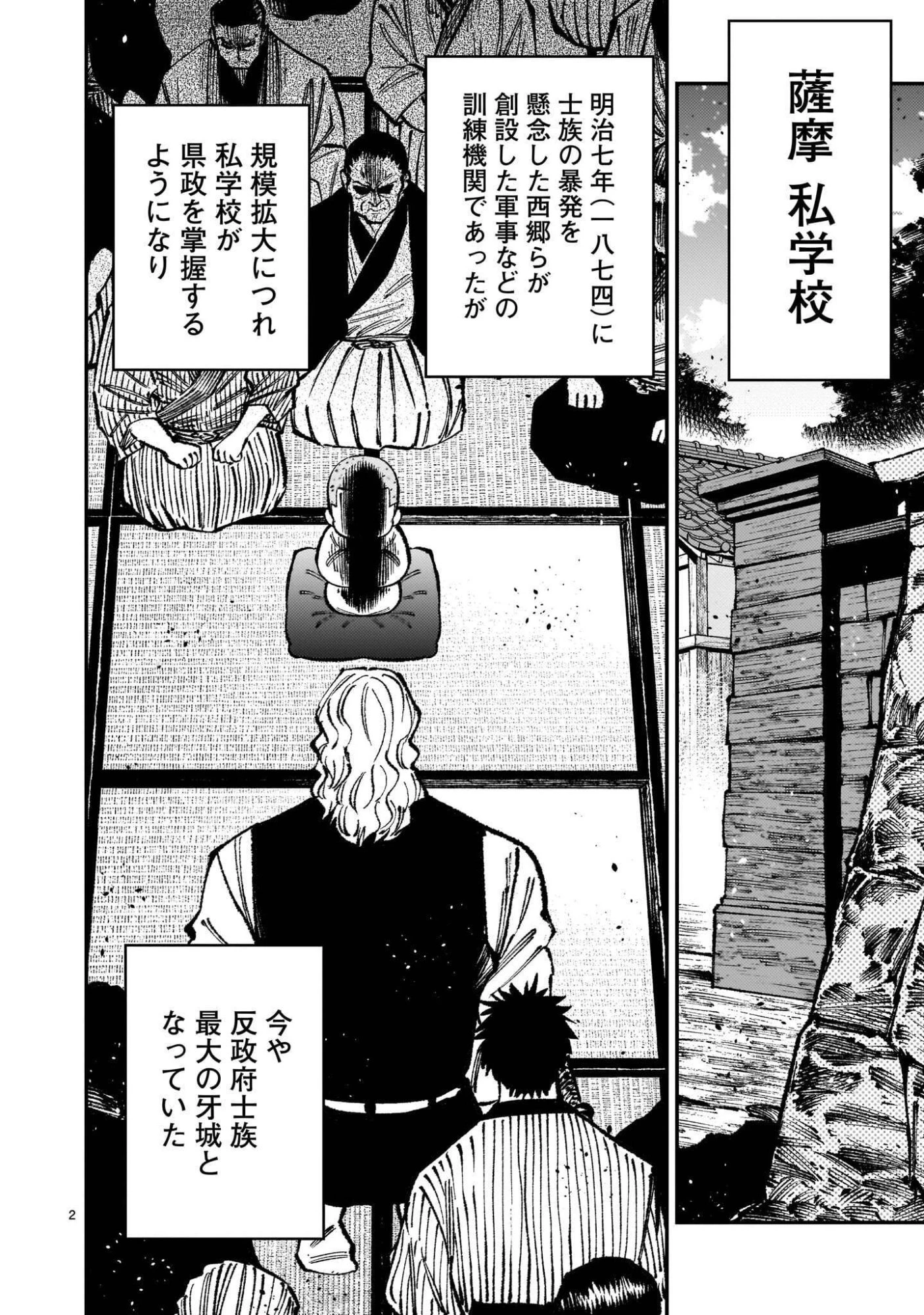 フォーロン・ホープ〜警視庁抜刀隊戦記〜 第24話 - 2