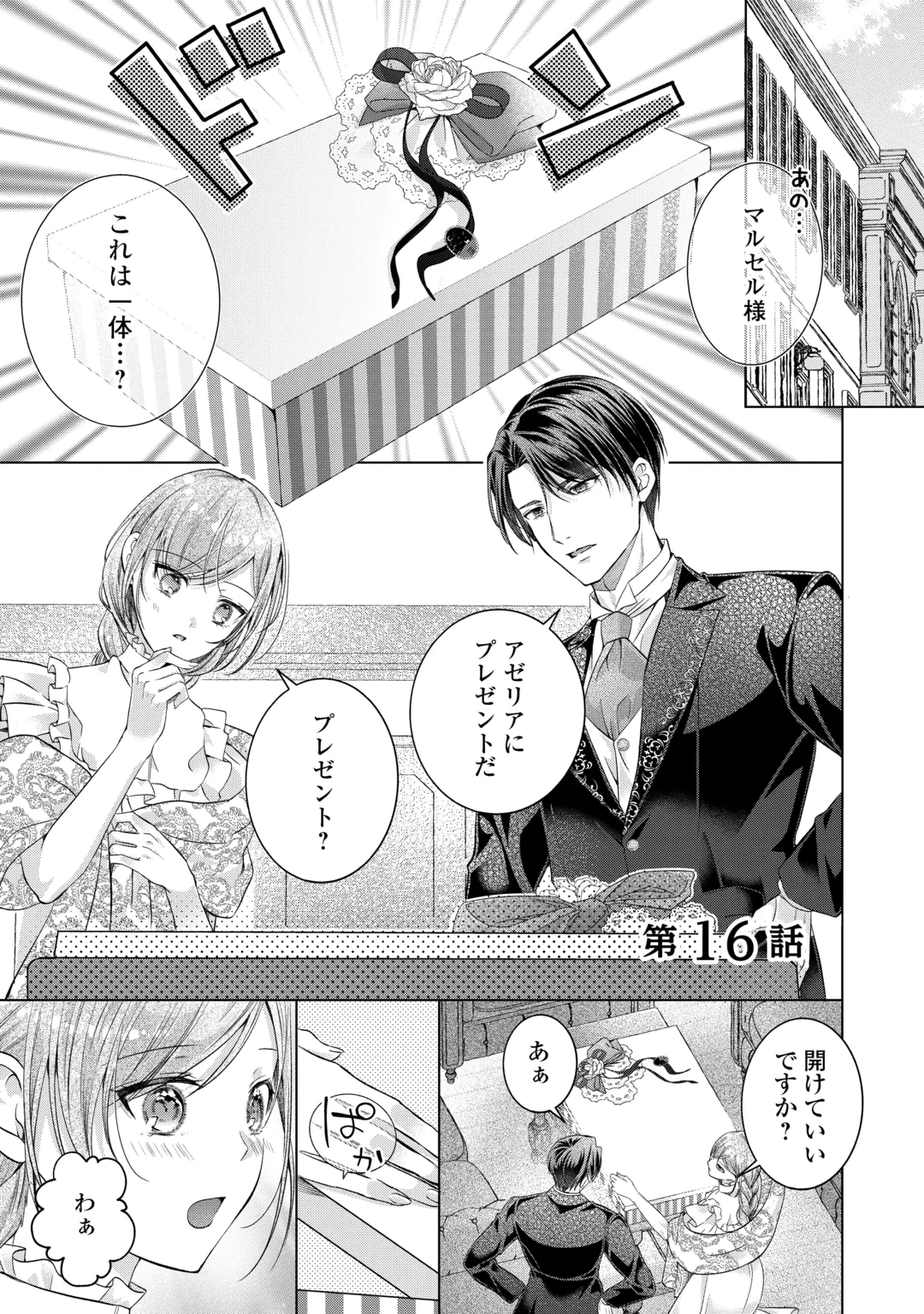 余命宣告を受けたので私を顧みない家族と婚約者に執着するのをやめることにしました 第16話 - 1