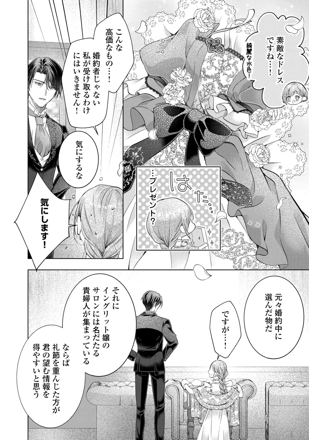 余命宣告を受けたので私を顧みない家族と婚約者に執着するのをやめることにしました 第16話 - 2