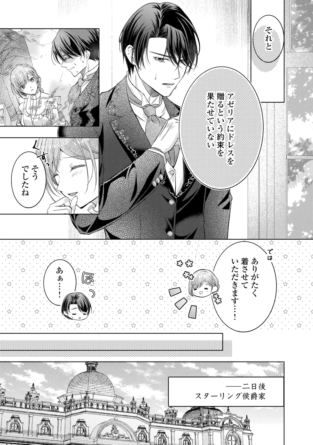 余命宣告を受けたので私を顧みない家族と婚約者に執着するのをやめることにしました 第16話 - 3