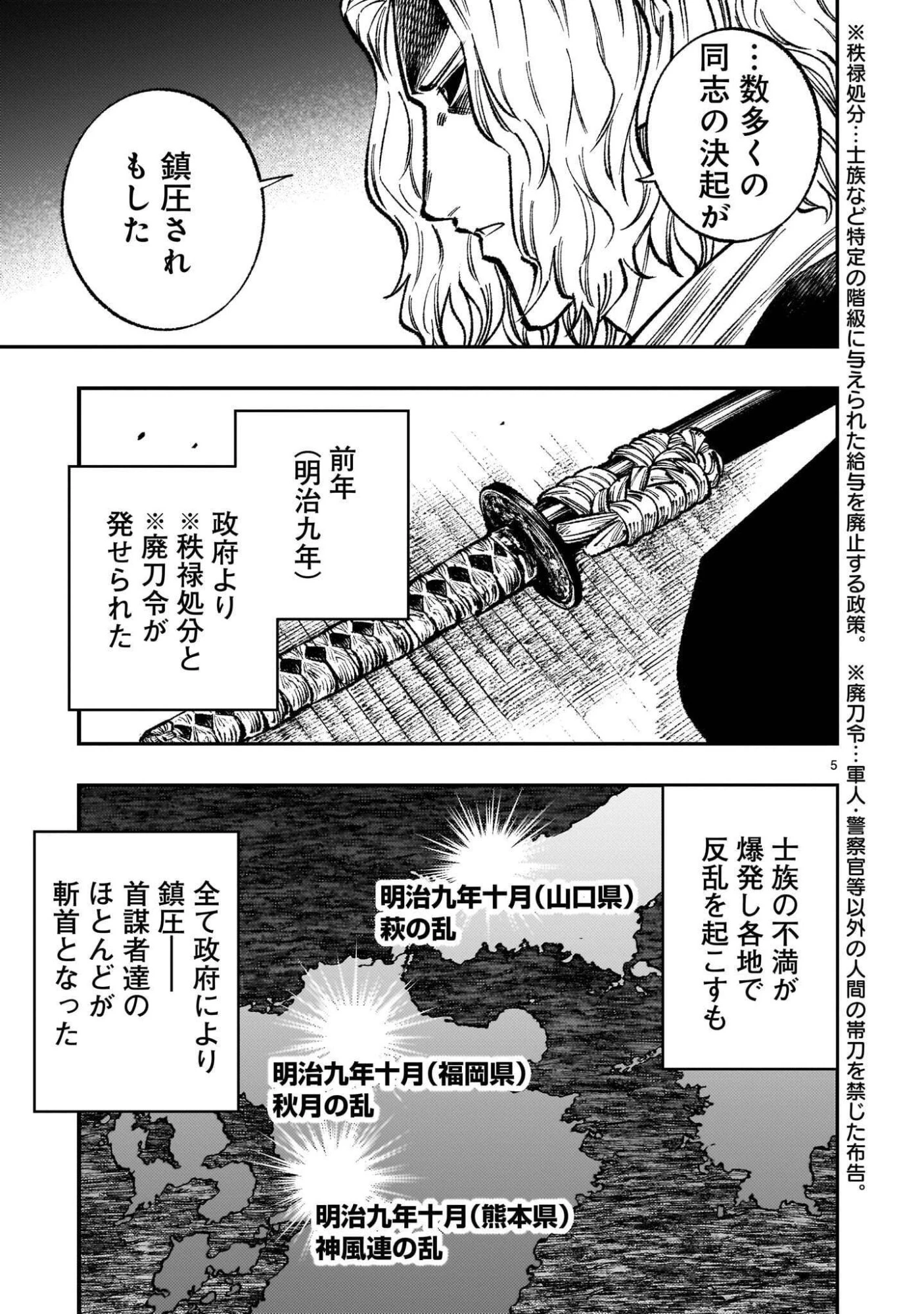フォーロン・ホープ〜警視庁抜刀隊戦記〜 第24話 - 5