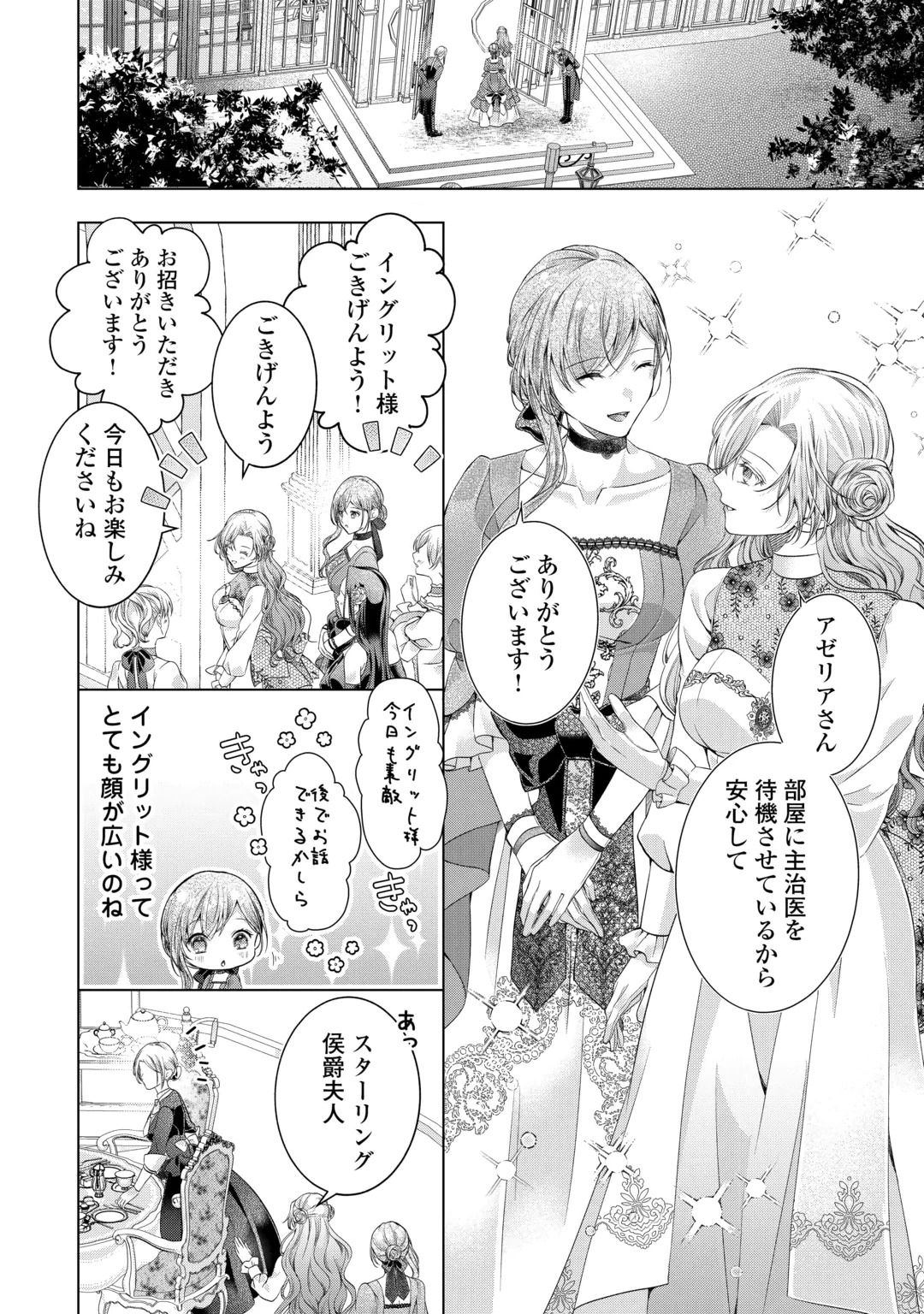 余命宣告を受けたので私を顧みない家族と婚約者に執着するのをやめることにしました 第16話 - 4