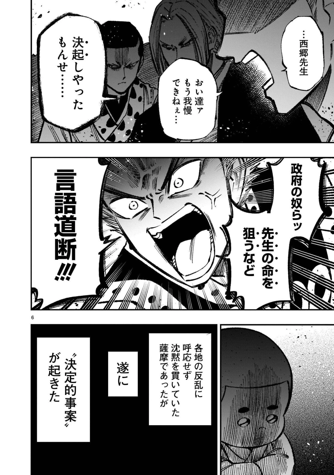フォーロン・ホープ〜警視庁抜刀隊戦記〜 第24話 - 6