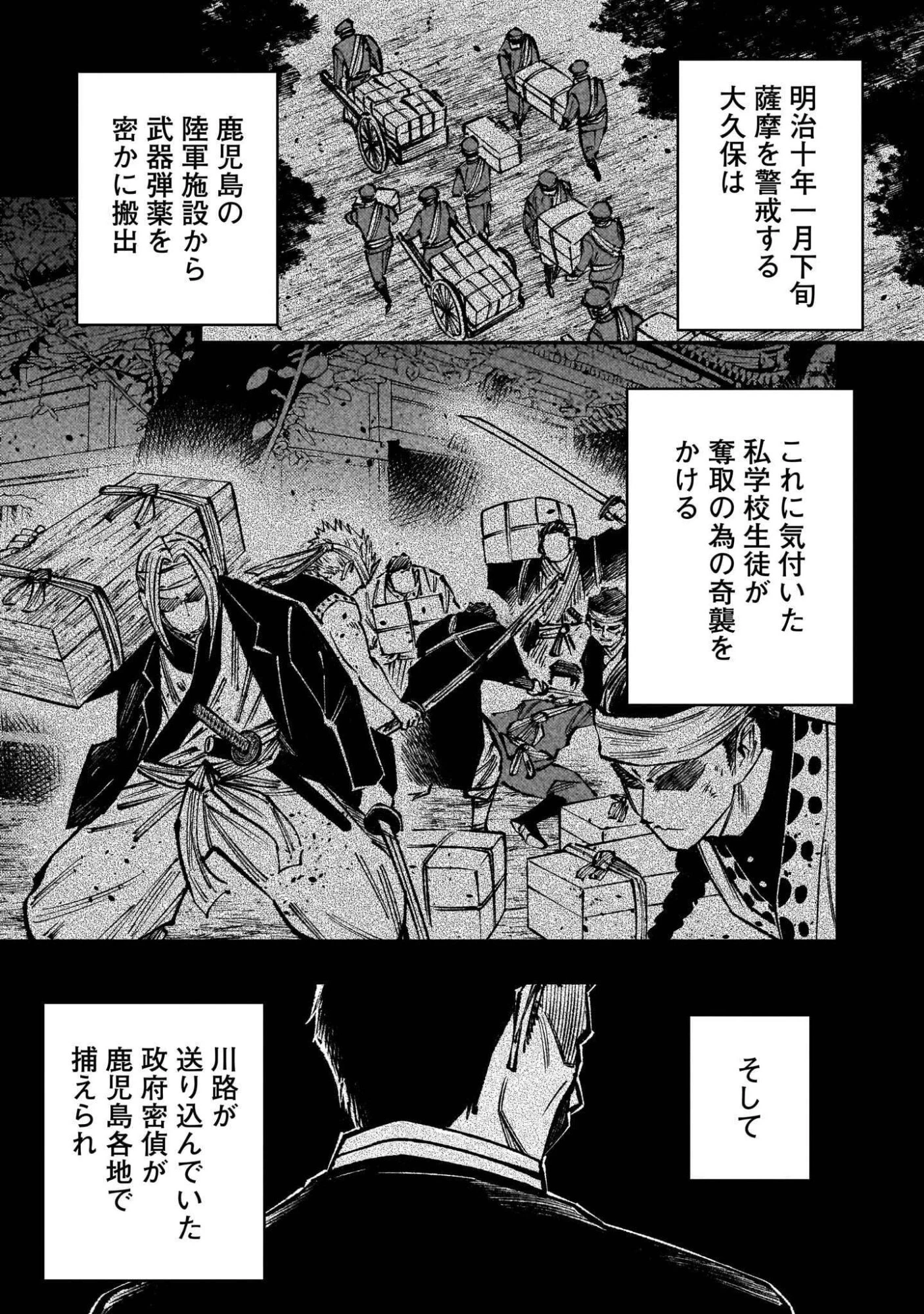 フォーロン・ホープ〜警視庁抜刀隊戦記〜 第24話 - 7