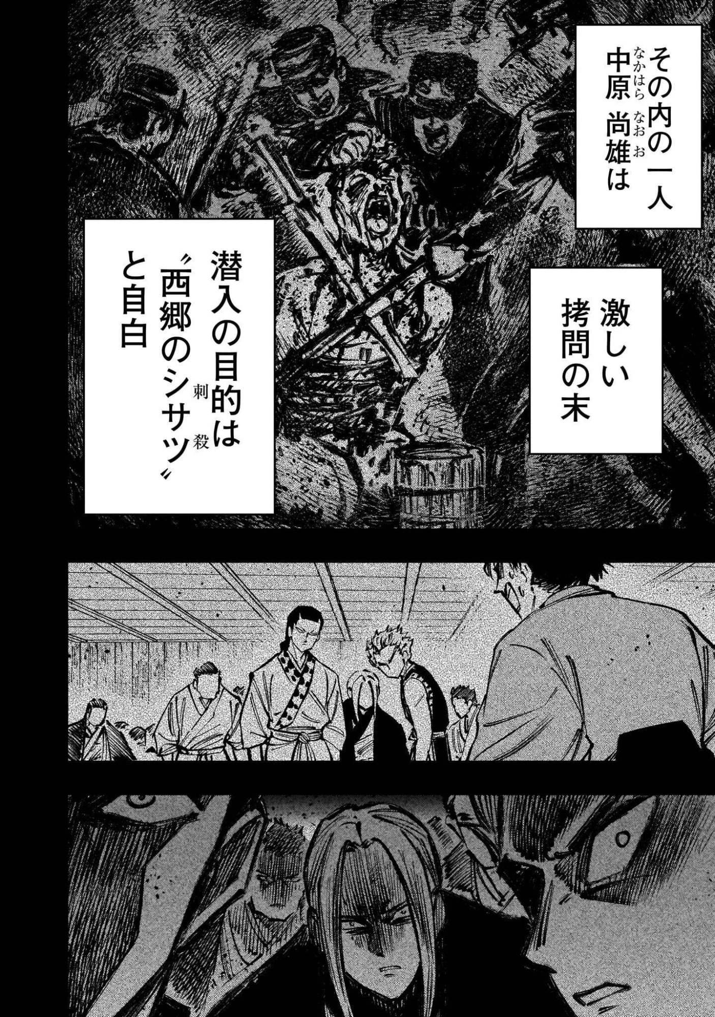 フォーロン・ホープ〜警視庁抜刀隊戦記〜 第24話 - 8