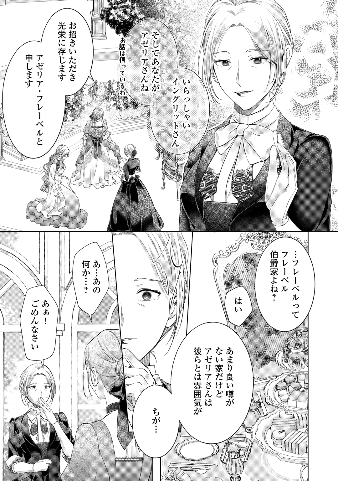 余命宣告を受けたので私を顧みない家族と婚約者に執着するのをやめることにしました 第16話 - 5
