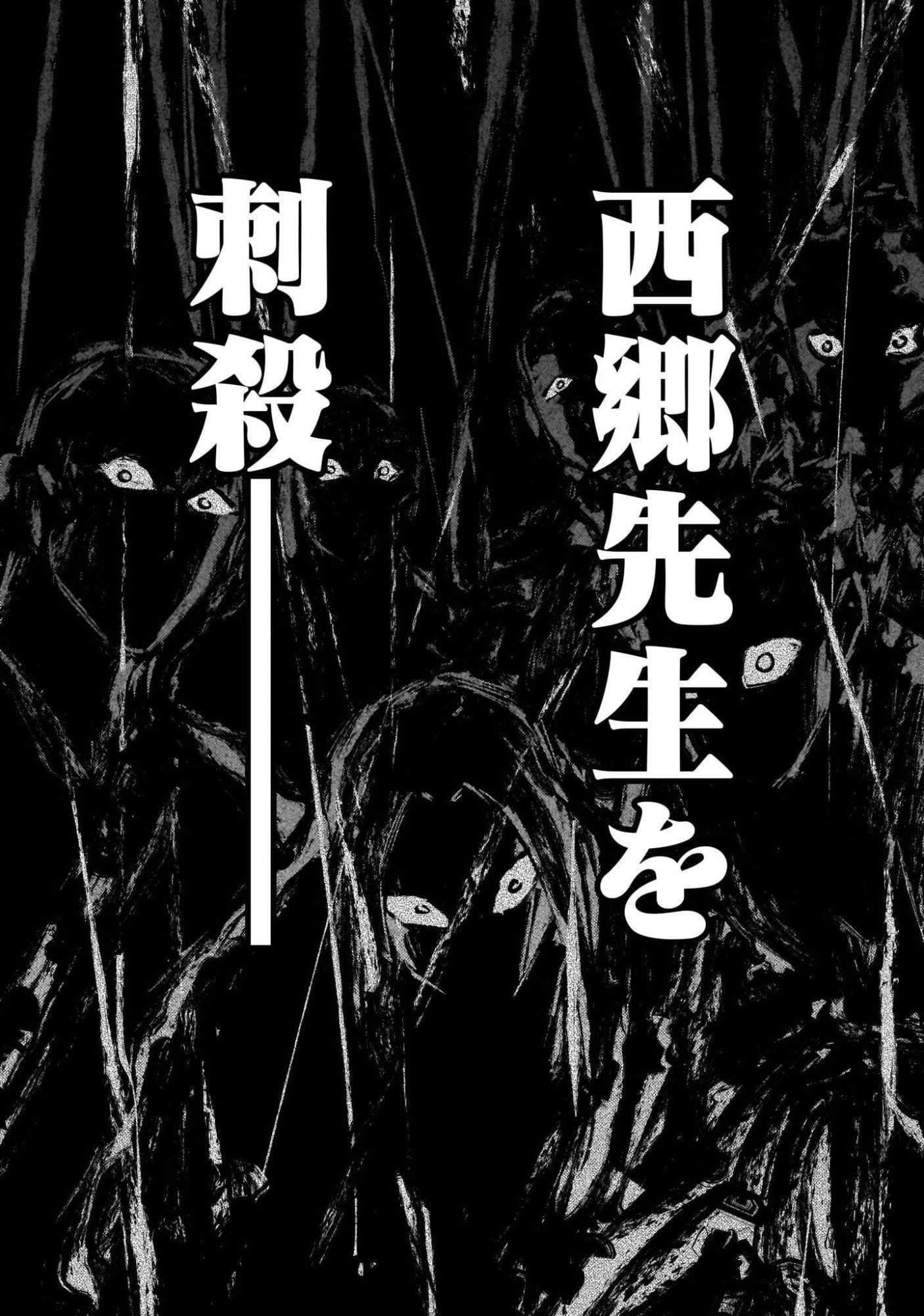 フォーロン・ホープ〜警視庁抜刀隊戦記〜 第24話 - 9