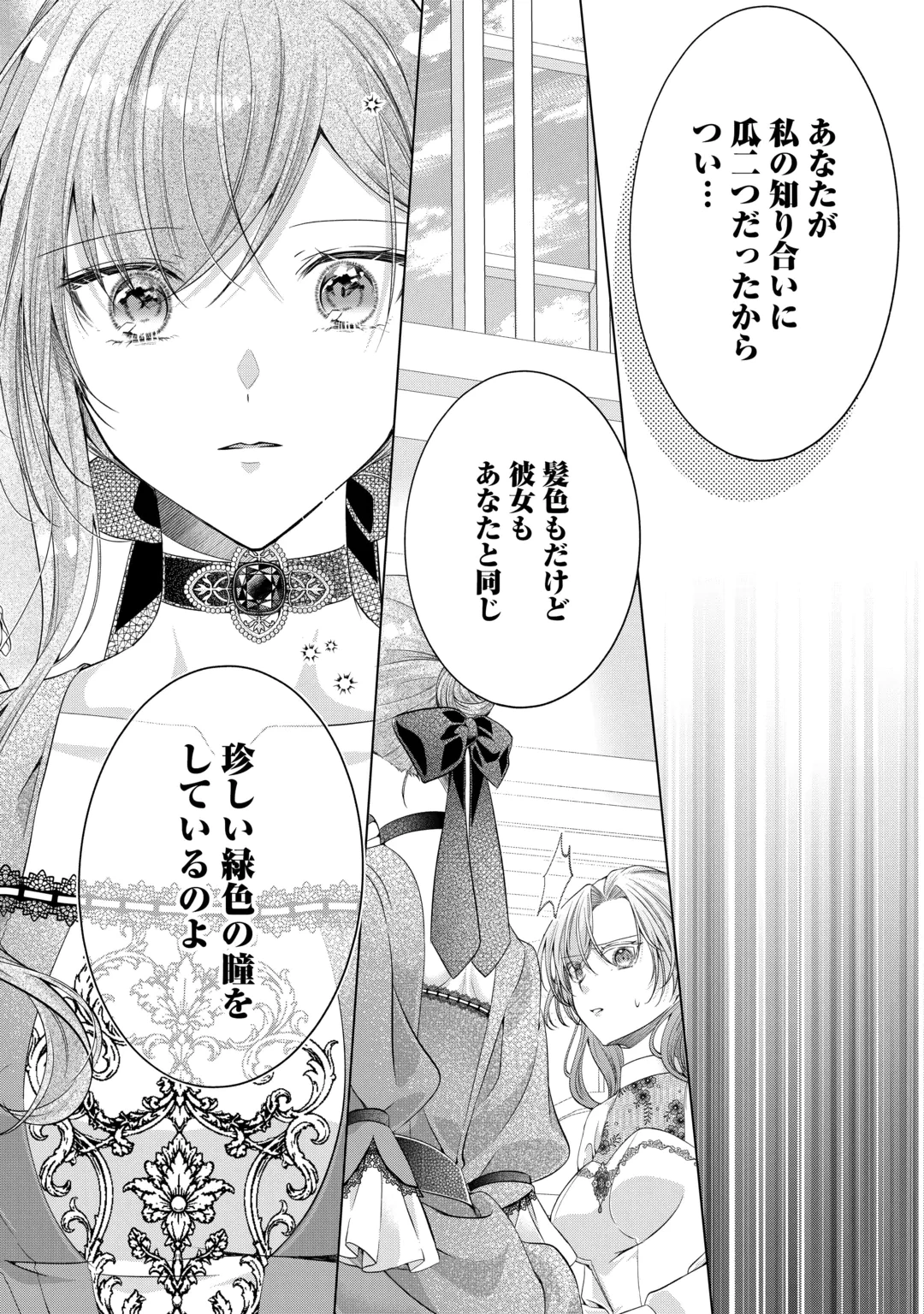 余命宣告を受けたので私を顧みない家族と婚約者に執着するのをやめることにしました 第16話 - 6