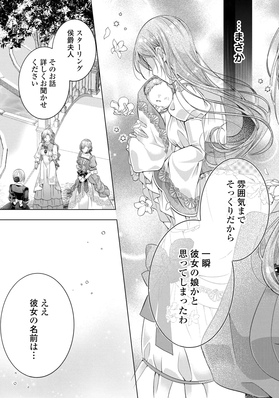 余命宣告を受けたので私を顧みない家族と婚約者に執着するのをやめることにしました 第16話 - 7