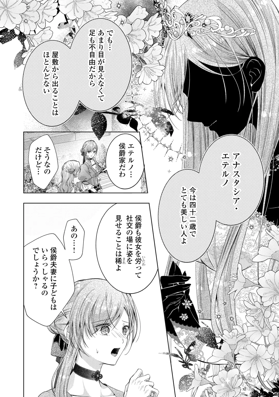 余命宣告を受けたので私を顧みない家族と婚約者に執着するのをやめることにしました 第16話 - 8
