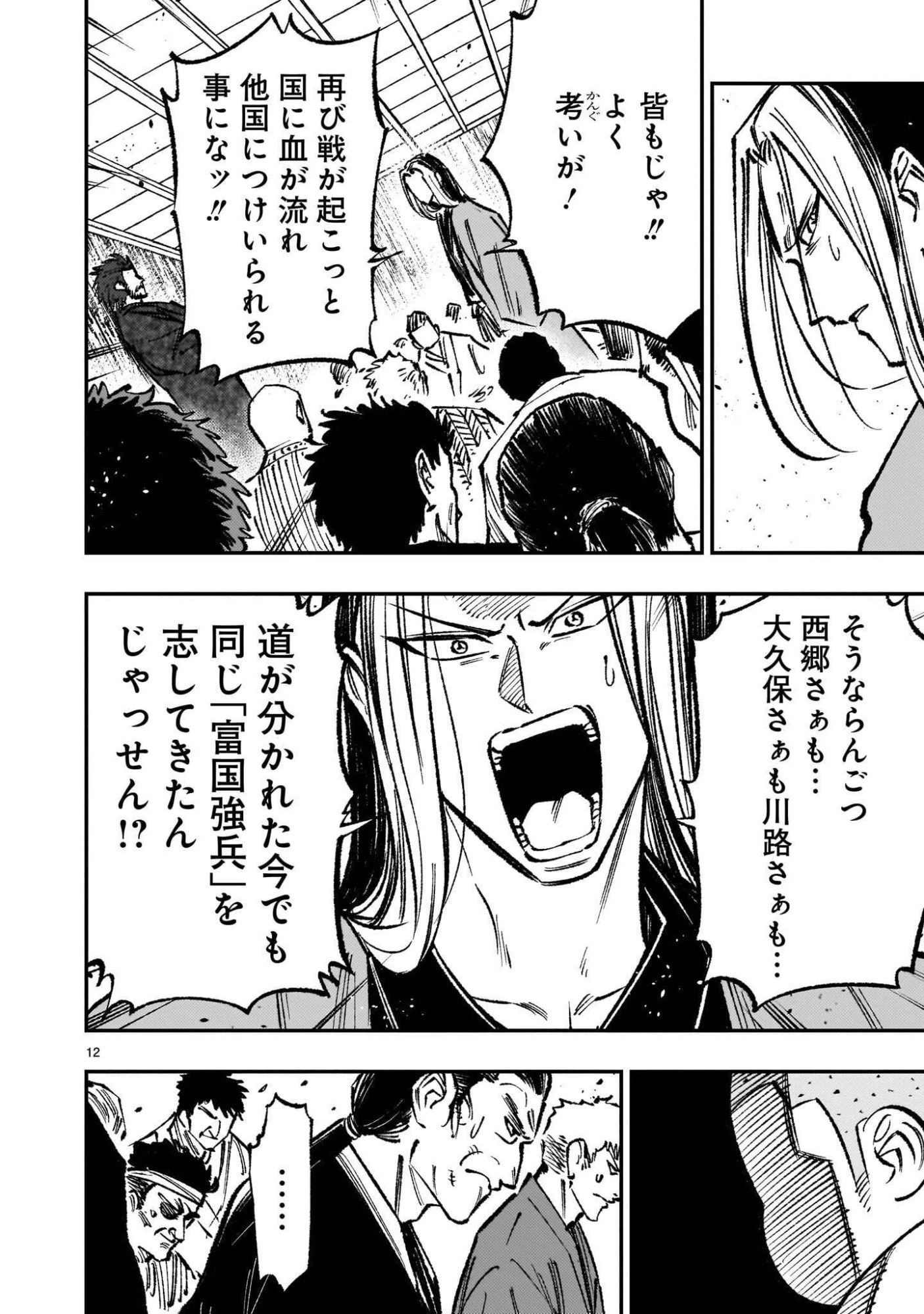 フォーロン・ホープ〜警視庁抜刀隊戦記〜 第24話 - 12