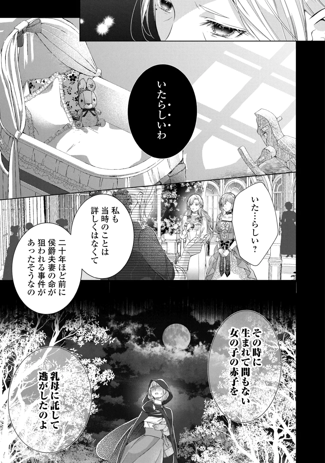 余命宣告を受けたので私を顧みない家族と婚約者に執着するのをやめることにしました 第16話 - 9
