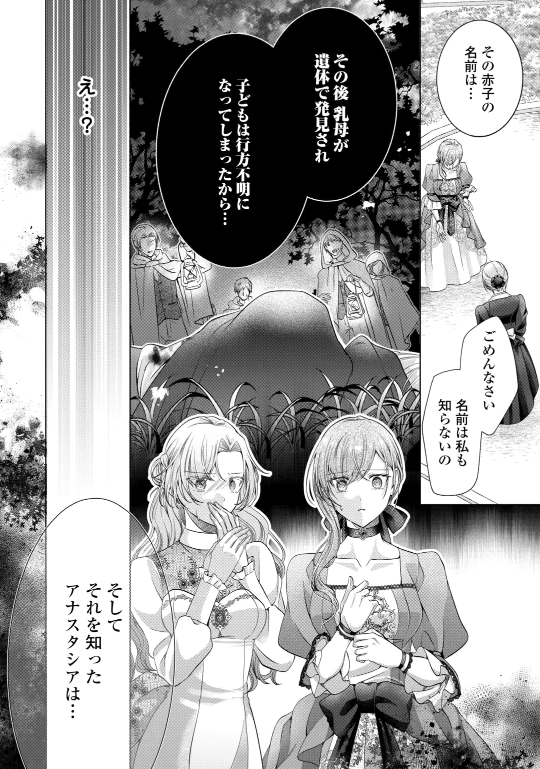余命宣告を受けたので私を顧みない家族と婚約者に執着するのをやめることにしました 第16話 - 10