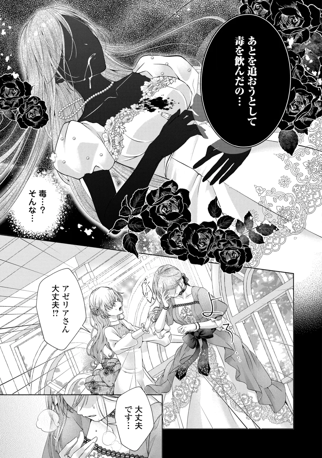余命宣告を受けたので私を顧みない家族と婚約者に執着するのをやめることにしました 第16話 - 11
