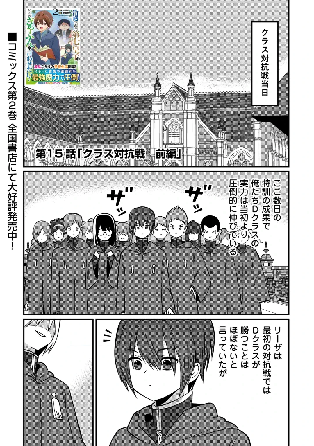 冷遇された第七皇子はいずれぎゃふんと言わせたい！ 第15話 - 1