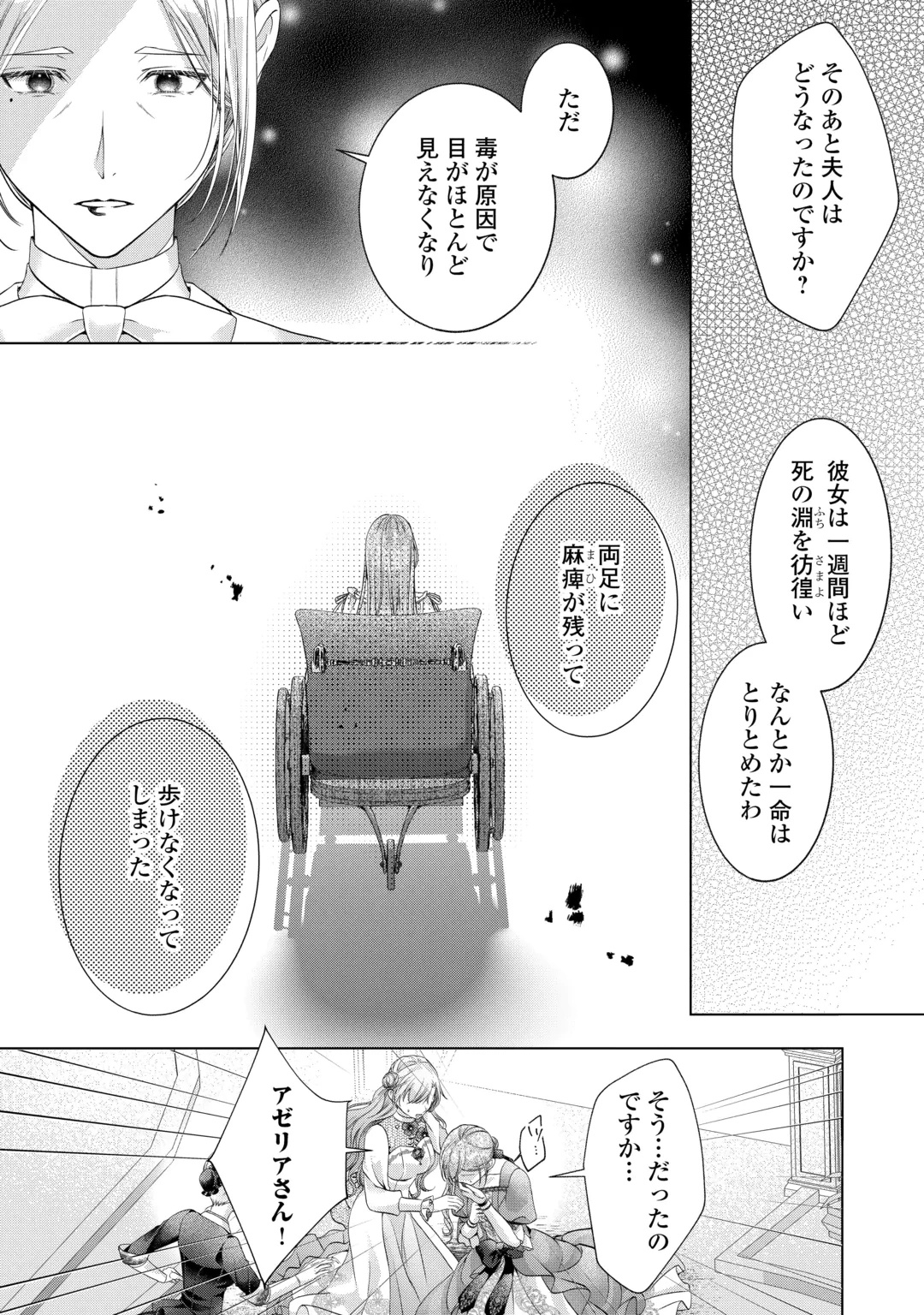 余命宣告を受けたので私を顧みない家族と婚約者に執着するのをやめることにしました 第16話 - 12