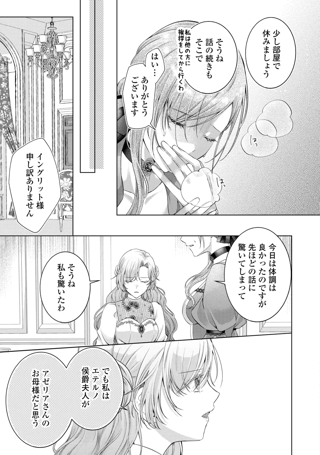 余命宣告を受けたので私を顧みない家族と婚約者に執着するのをやめることにしました 第16話 - 13