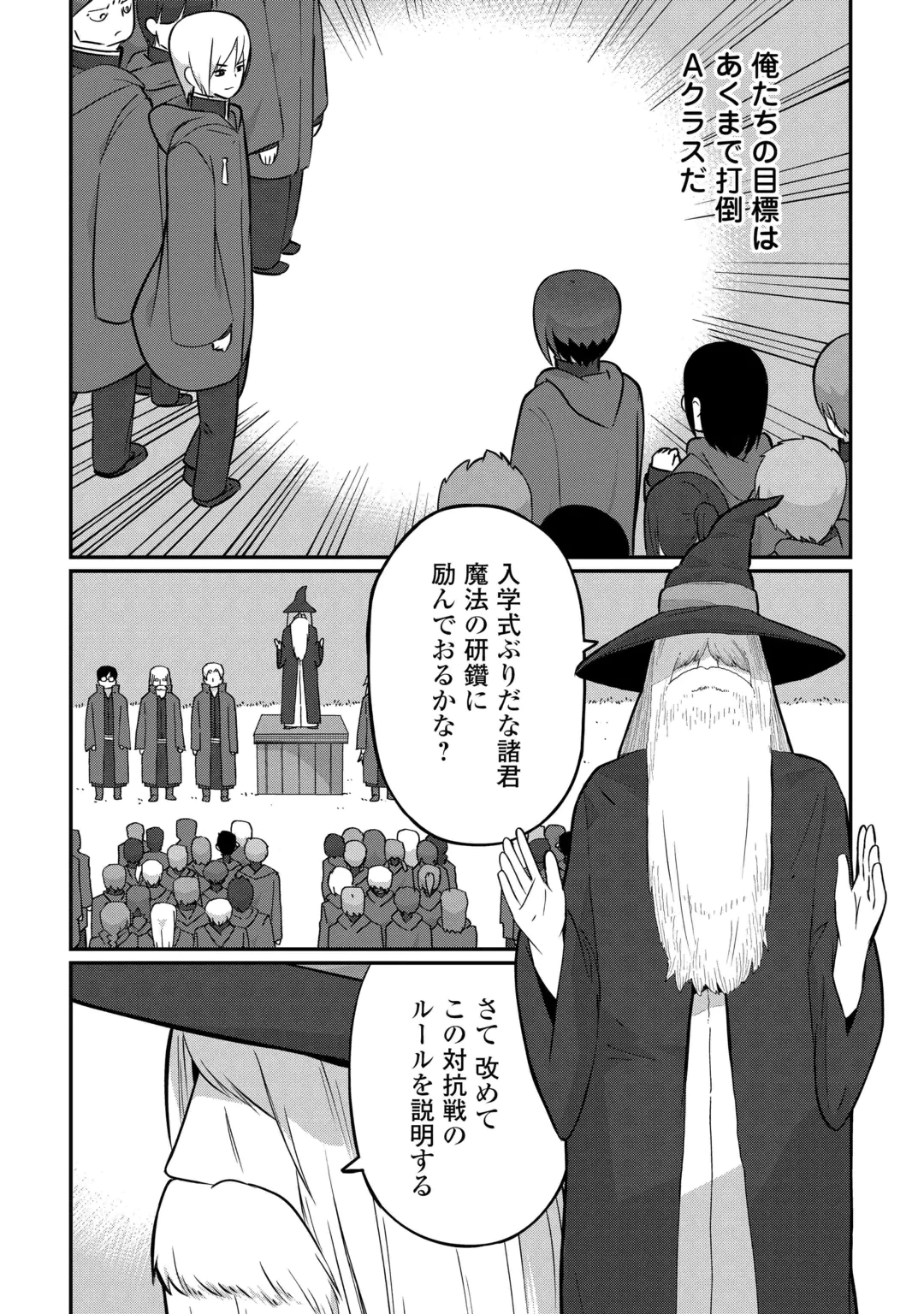 冷遇された第七皇子はいずれぎゃふんと言わせたい！ 第15話 - 2