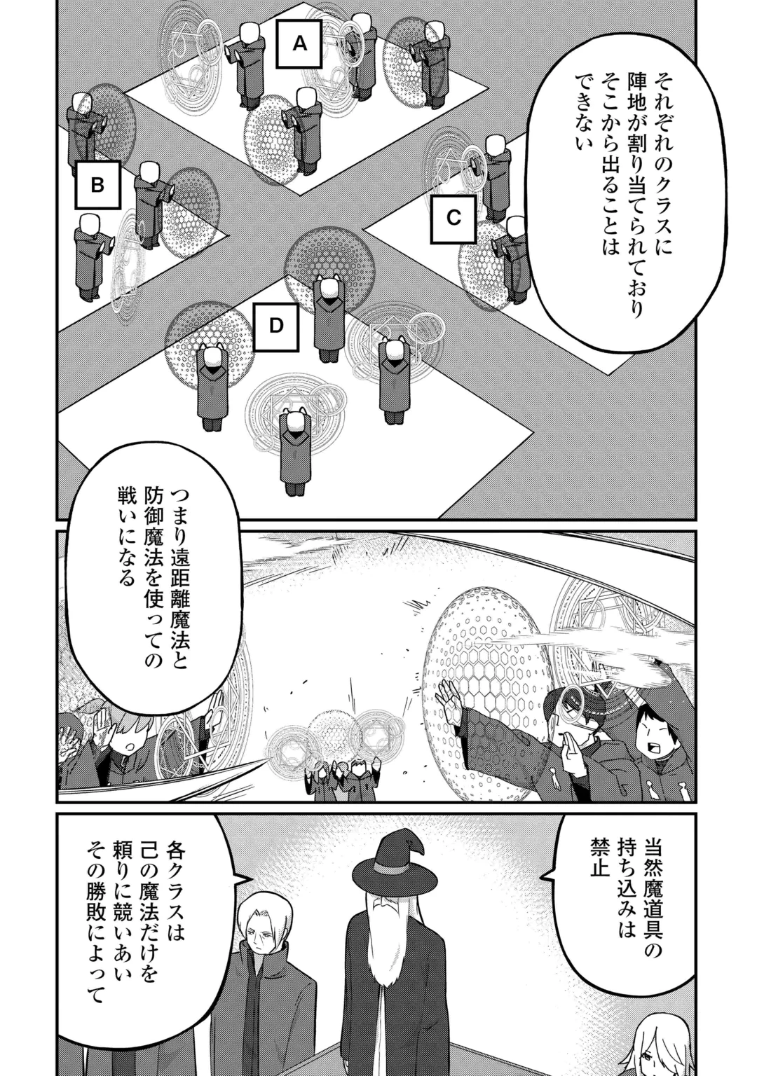 冷遇された第七皇子はいずれぎゃふんと言わせたい！ 第15話 - 3