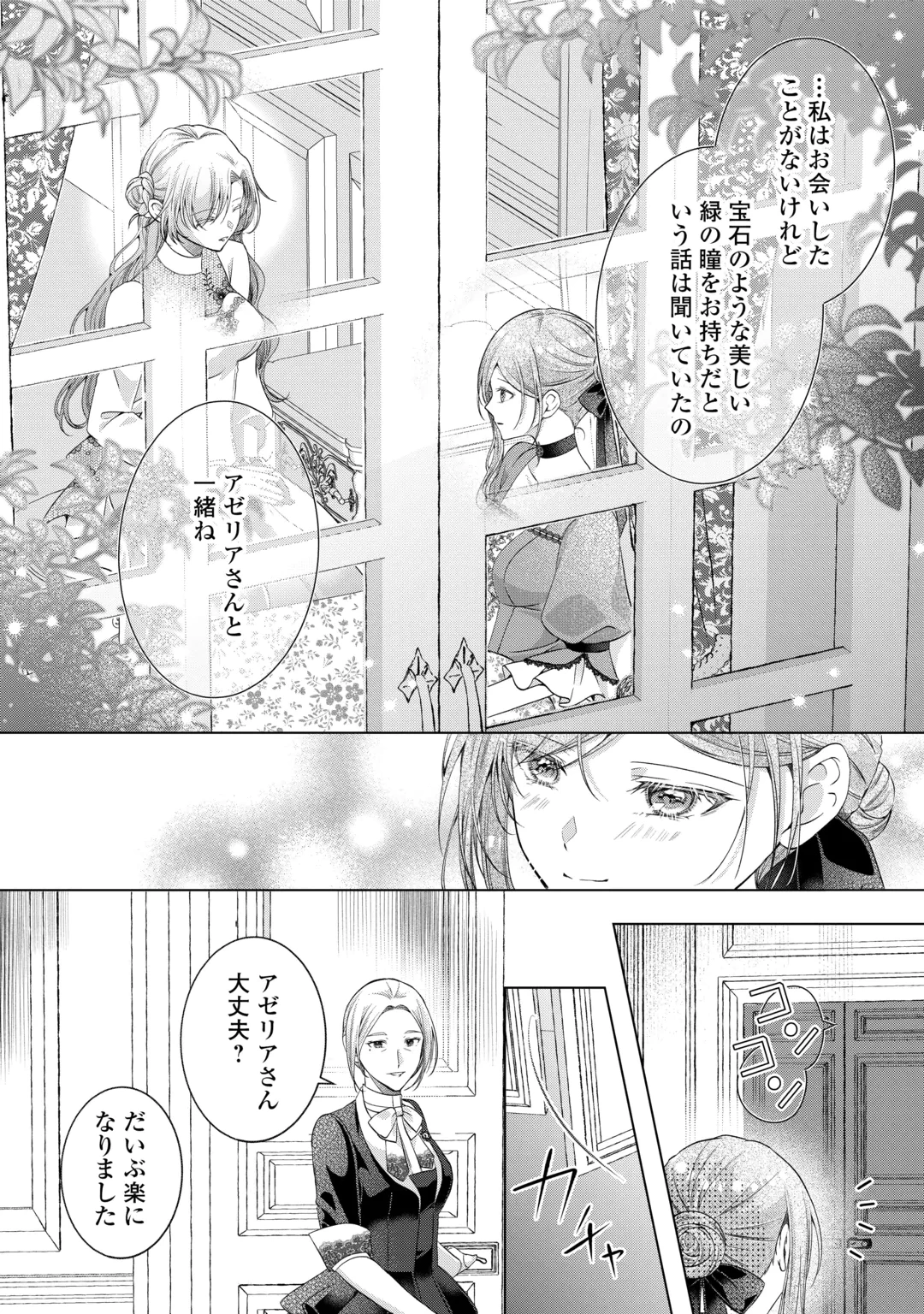 余命宣告を受けたので私を顧みない家族と婚約者に執着するのをやめることにしました 第16話 - 14