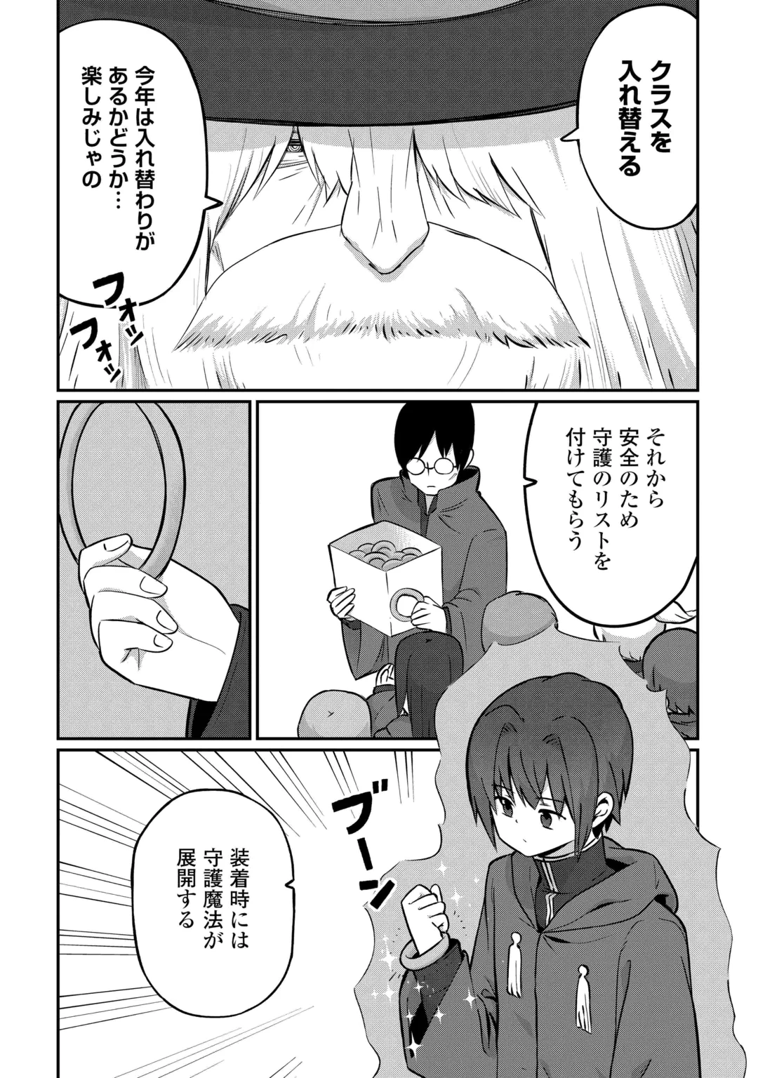 冷遇された第七皇子はいずれぎゃふんと言わせたい！ 第15話 - 4