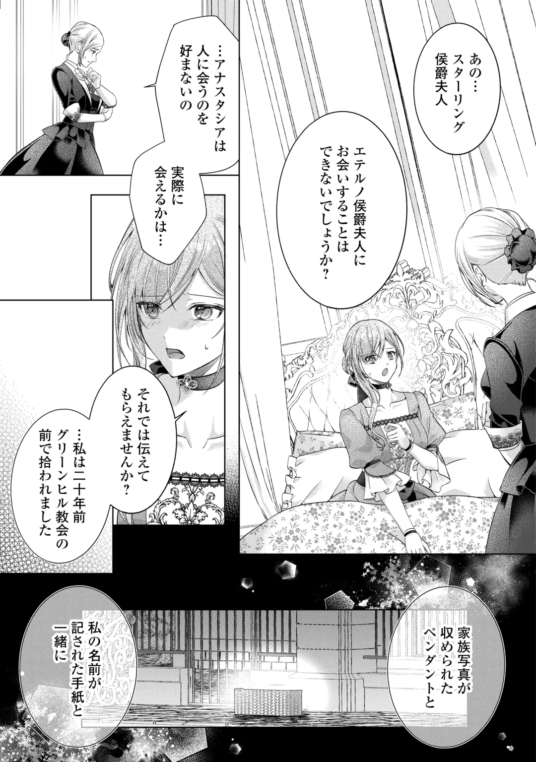 余命宣告を受けたので私を顧みない家族と婚約者に執着するのをやめることにしました 第16話 - 15