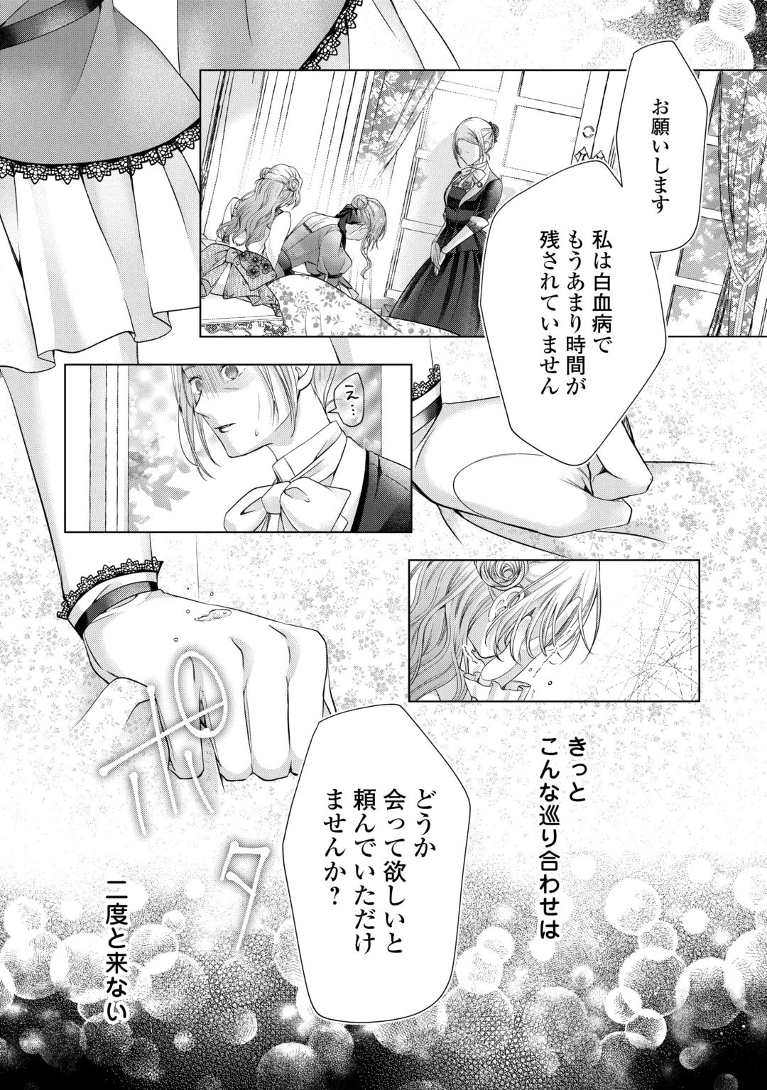 余命宣告を受けたので私を顧みない家族と婚約者に執着するのをやめることにしました 第16話 - 16