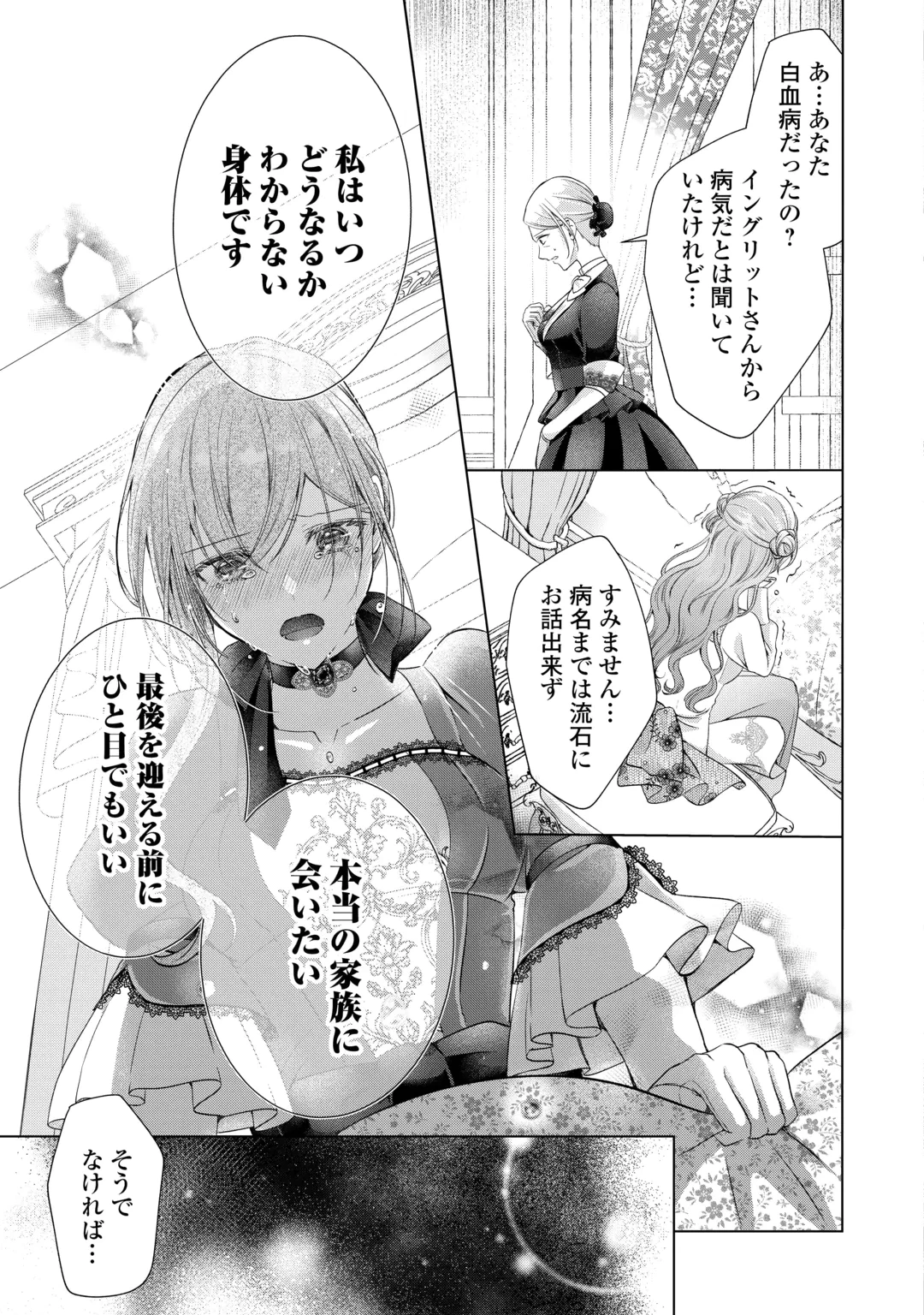 余命宣告を受けたので私を顧みない家族と婚約者に執着するのをやめることにしました 第16話 - 17