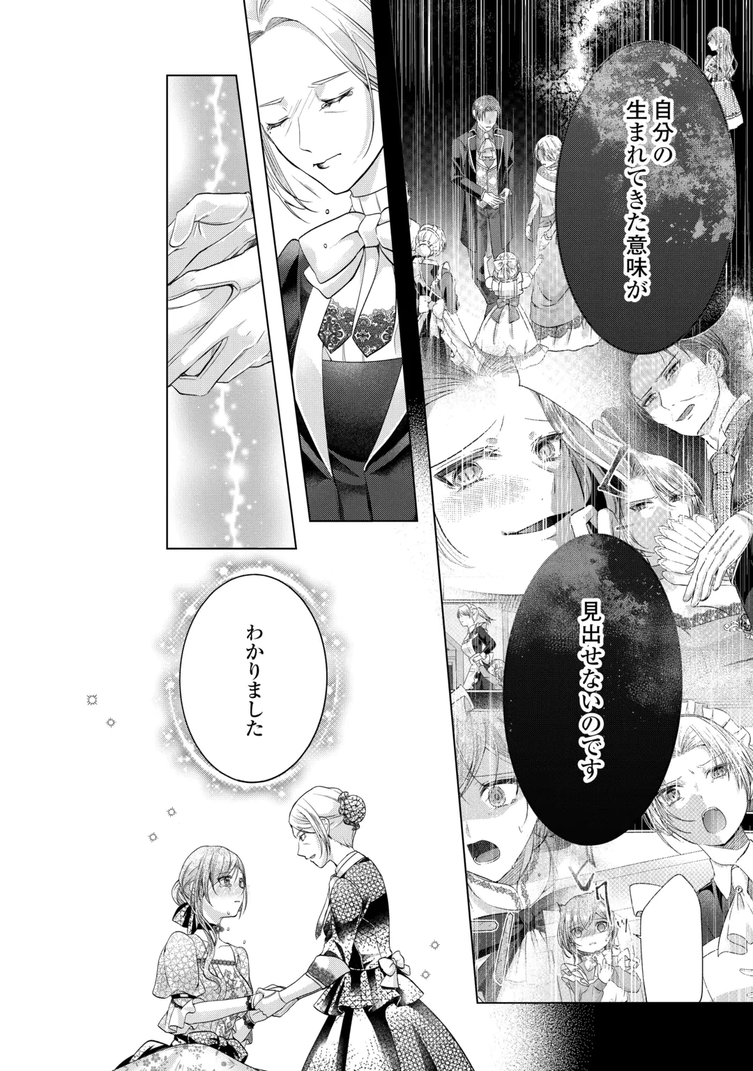 余命宣告を受けたので私を顧みない家族と婚約者に執着するのをやめることにしました 第16話 - 18