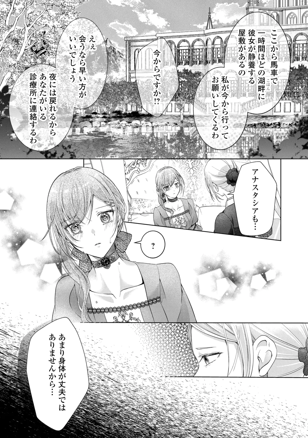 余命宣告を受けたので私を顧みない家族と婚約者に執着するのをやめることにしました 第16話 - 19