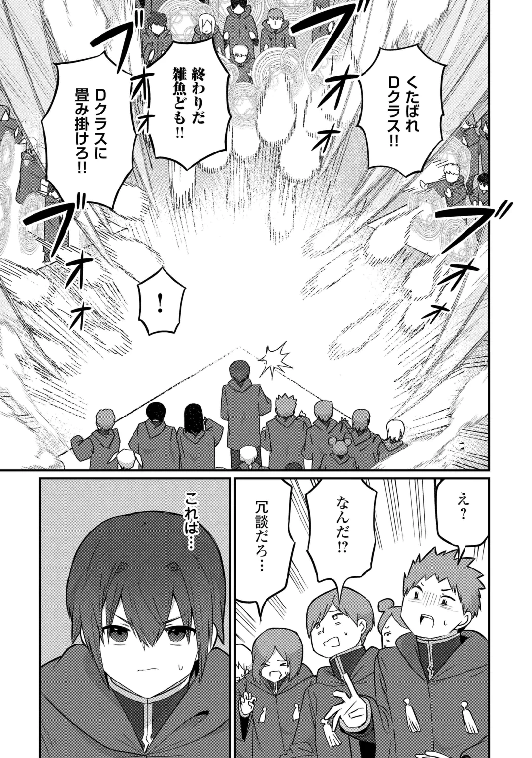 冷遇された第七皇子はいずれぎゃふんと言わせたい！ 第15話 - 9