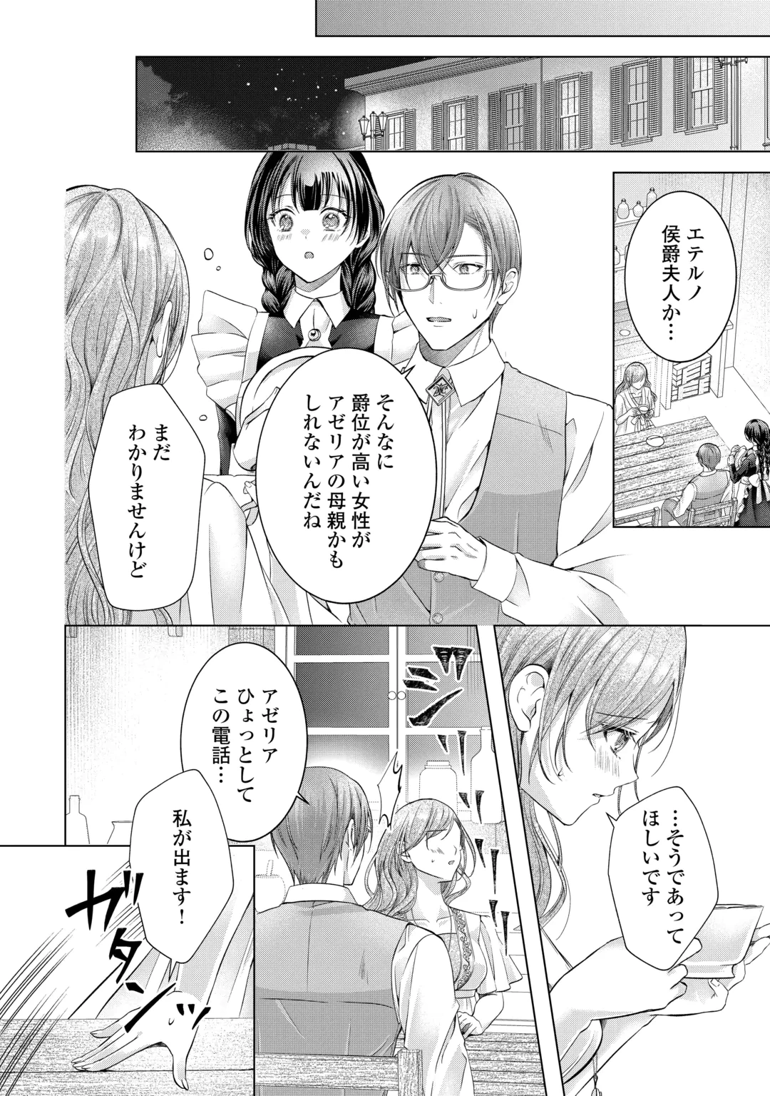 余命宣告を受けたので私を顧みない家族と婚約者に執着するのをやめることにしました 第16話 - 20