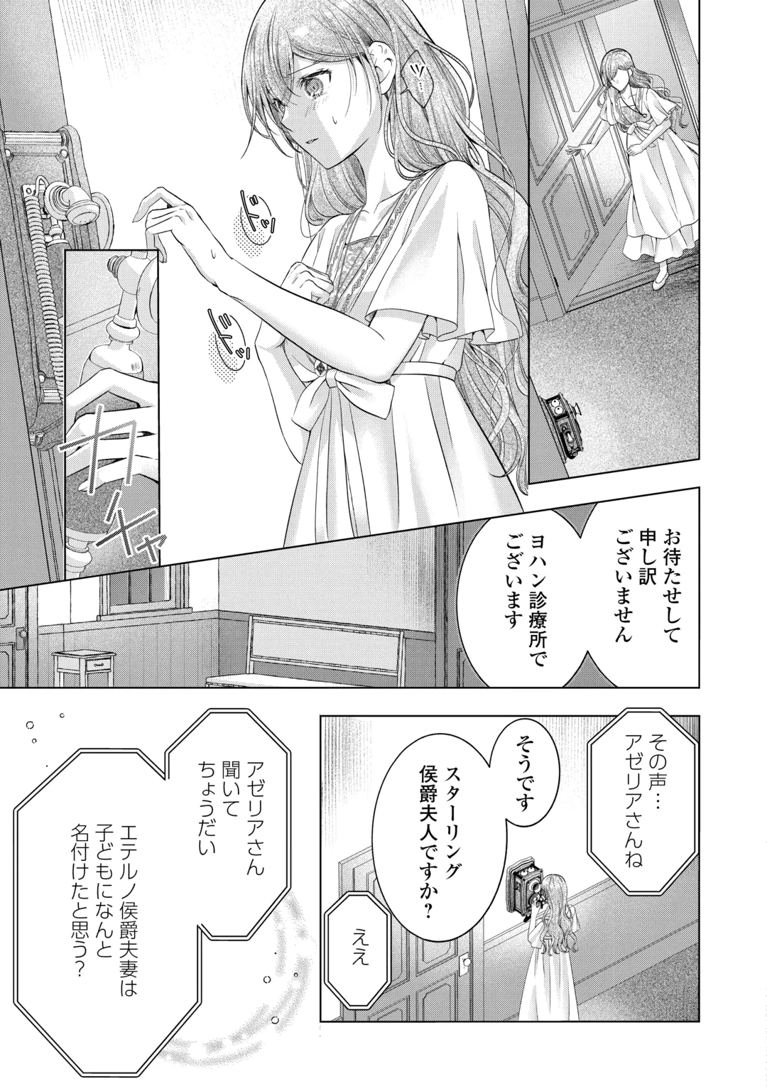 余命宣告を受けたので私を顧みない家族と婚約者に執着するのをやめることにしました 第16話 - 21