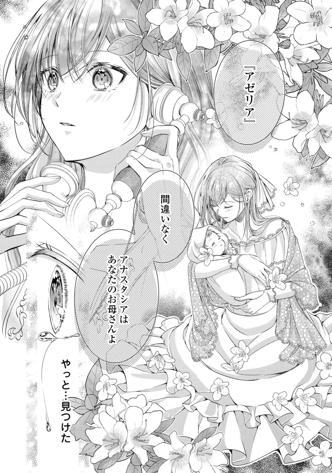 余命宣告を受けたので私を顧みない家族と婚約者に執着するのをやめることにしました 第16話 - 22