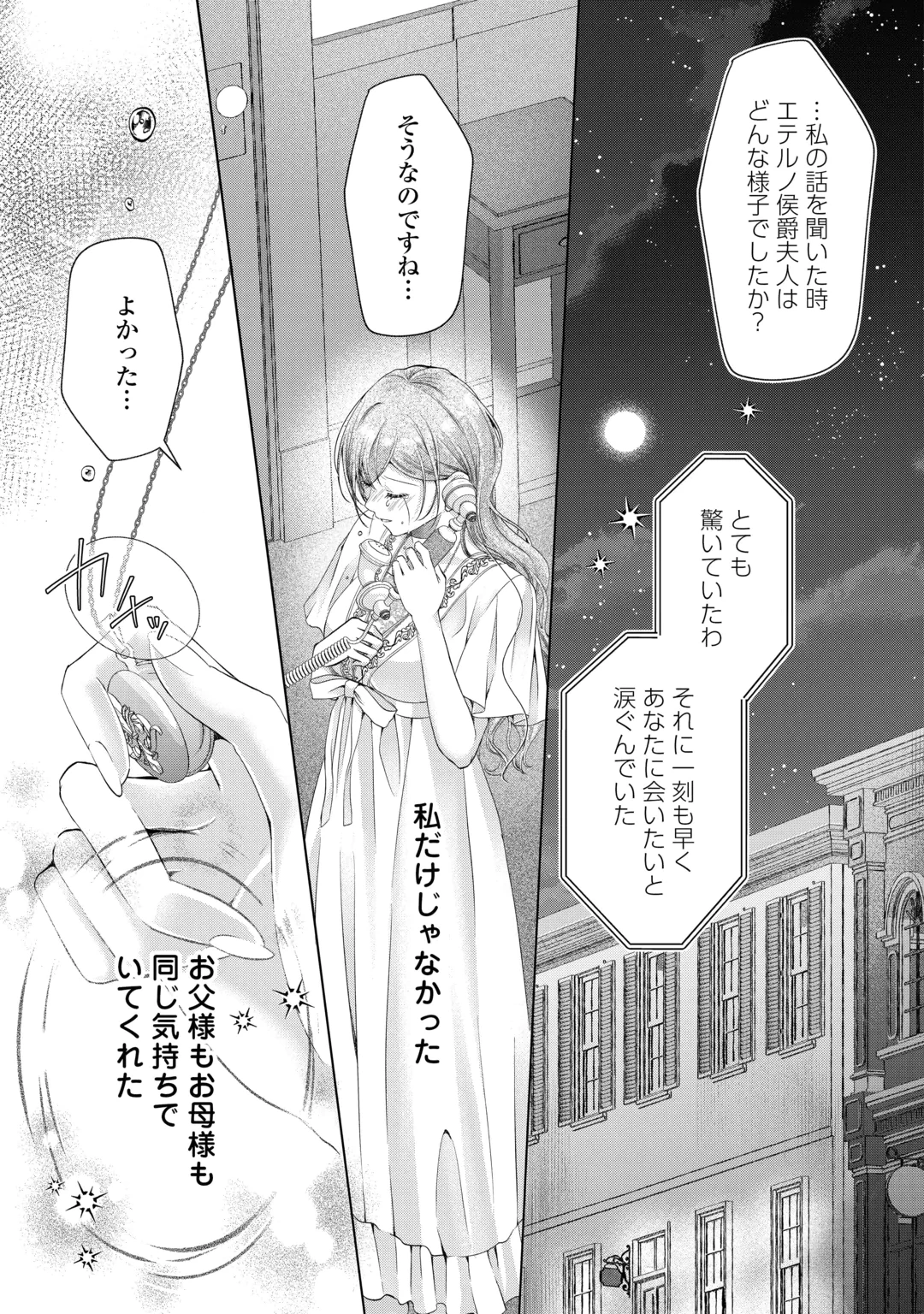 余命宣告を受けたので私を顧みない家族と婚約者に執着するのをやめることにしました 第16話 - 23